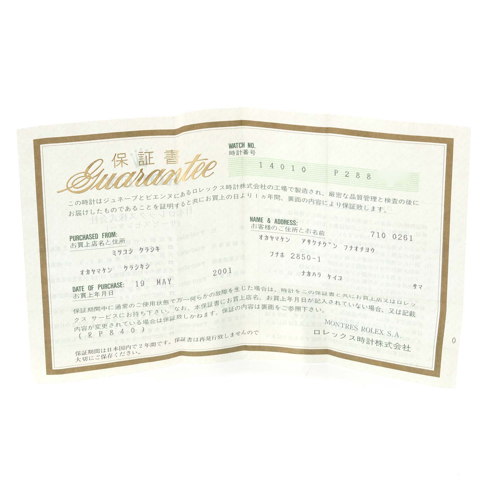 The image shows a guarantee document for the Rolex Air-King 14010 Men's Stainless Steel Blue Dial 14010 Men's Stainless Steel Blue Dial model.