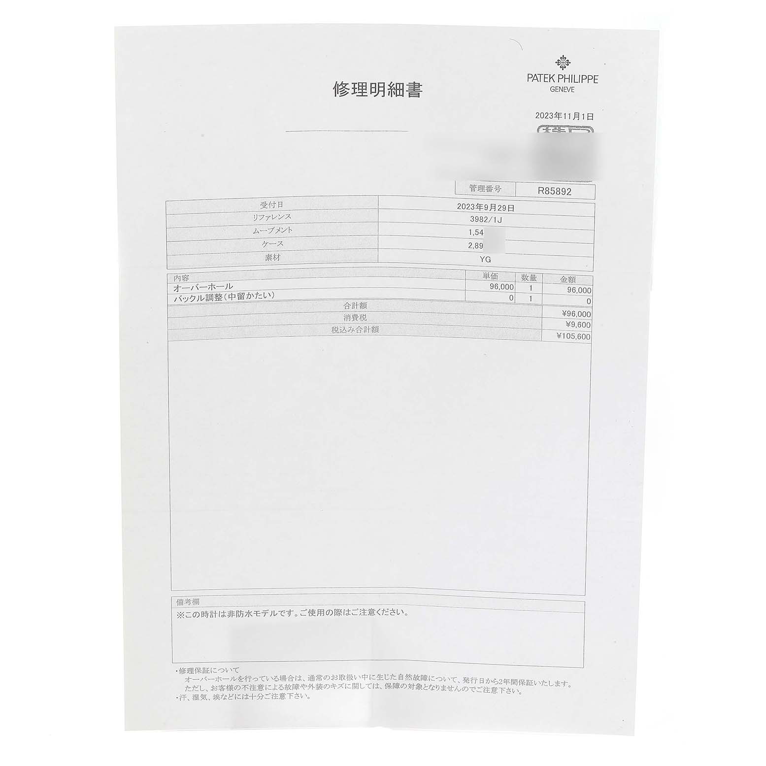 The image shows a repair document for a Patek Philippe Calatrava 3982/1J Women's Yellow Gold Champagne Dial 3982/1J Women's Yellow Gold Champagne Dial model watch.