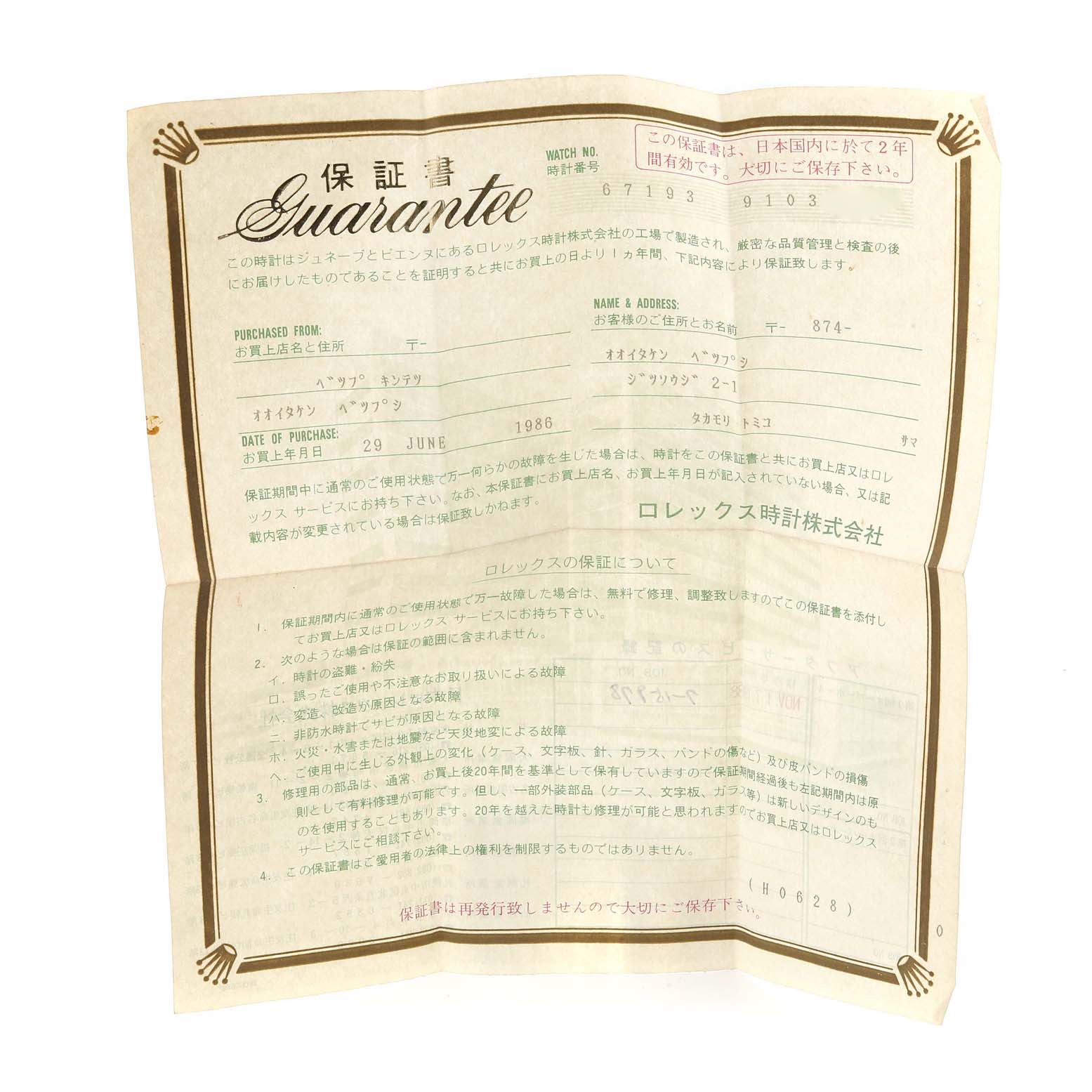 The image shows a guarantee certificate for a Rolex Oyster Perpetual 67193 Women's Steel and Gold (two tone) Silver Dial 67193 Women's Steel and Gold (two tone) Silver Dial watch.