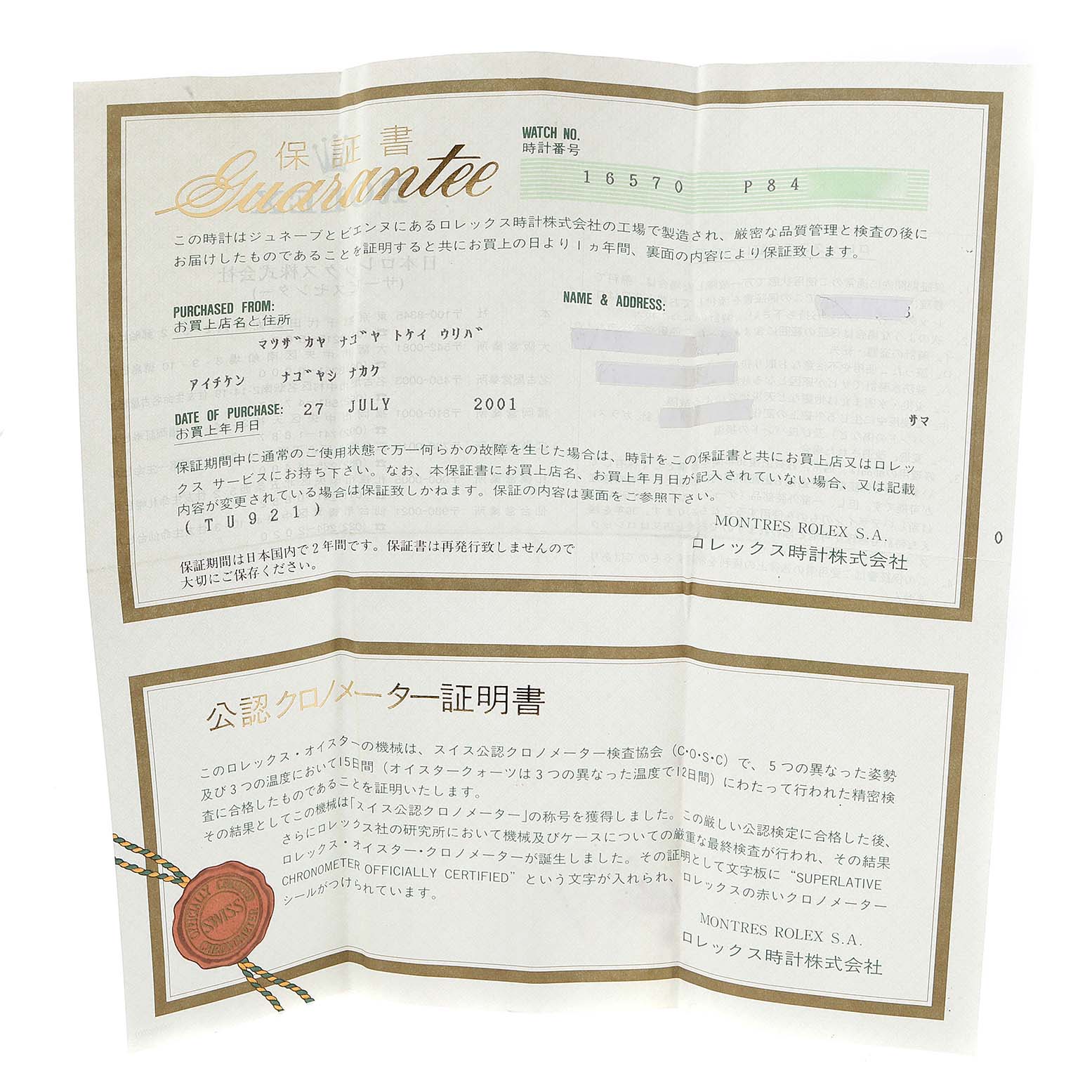 This is a straight-on view of a guarantee paper for a Rolex Explorer 16570 Men
s Stainless Steel White Dial 16570 Men
s Stainless Steel White Dial model watch.