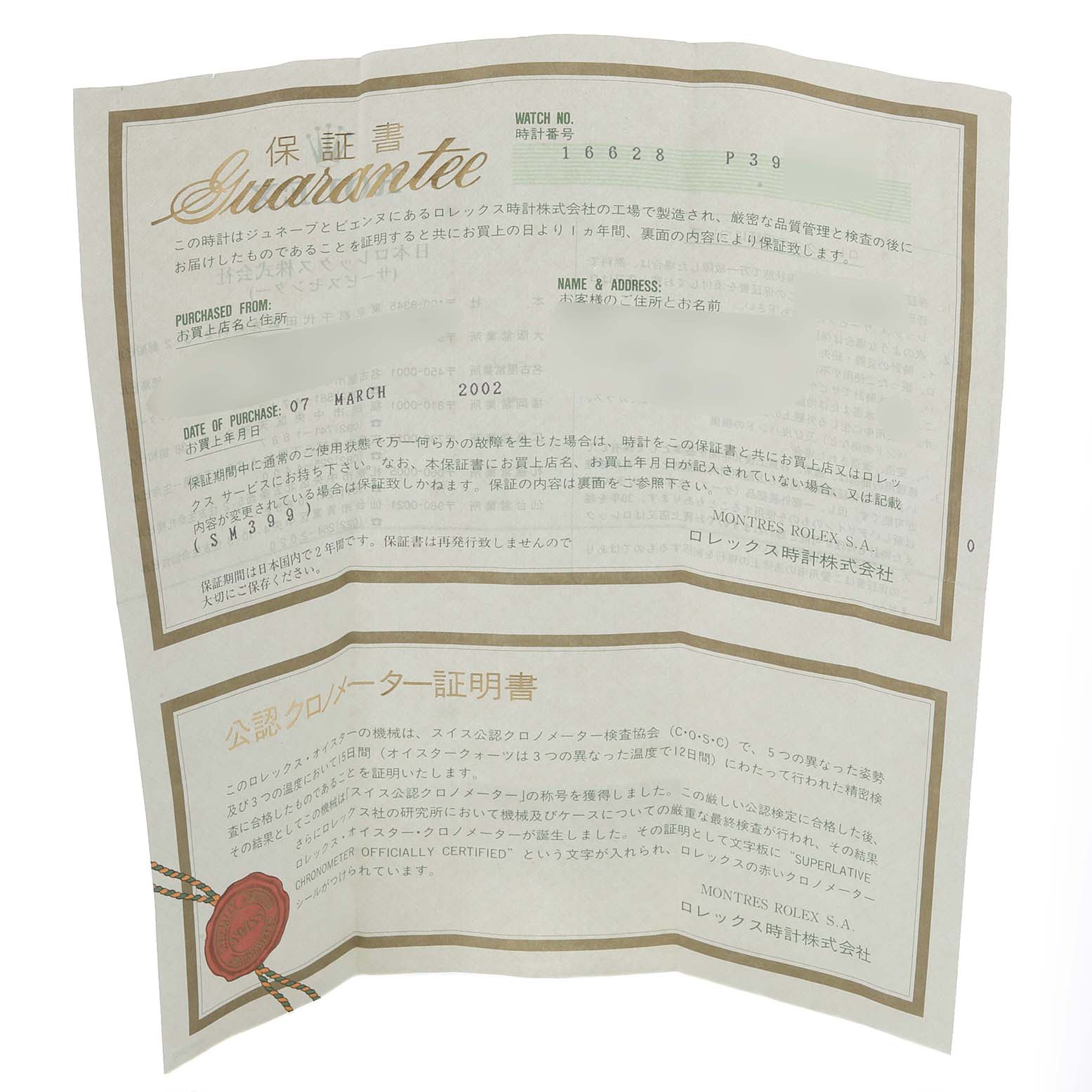The image shows the warranty certificate for the Rolex Yacht-Master 16628 Men's Yellow Gold White Dial 16628 Men's Yellow Gold White Dial watch, featuring text and a red seal.