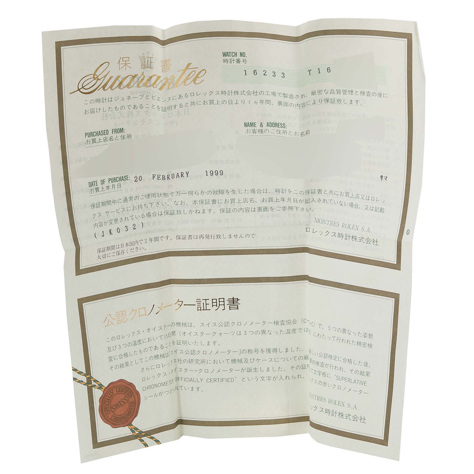 This image shows a warranty certificate for a Rolex Datejust 16233 Men's Steel and Gold (two tone) Black Dial 16233 Men's Steel and Gold (two tone) Black Dial watch, detailing purchase information and the certificate of authenticity.