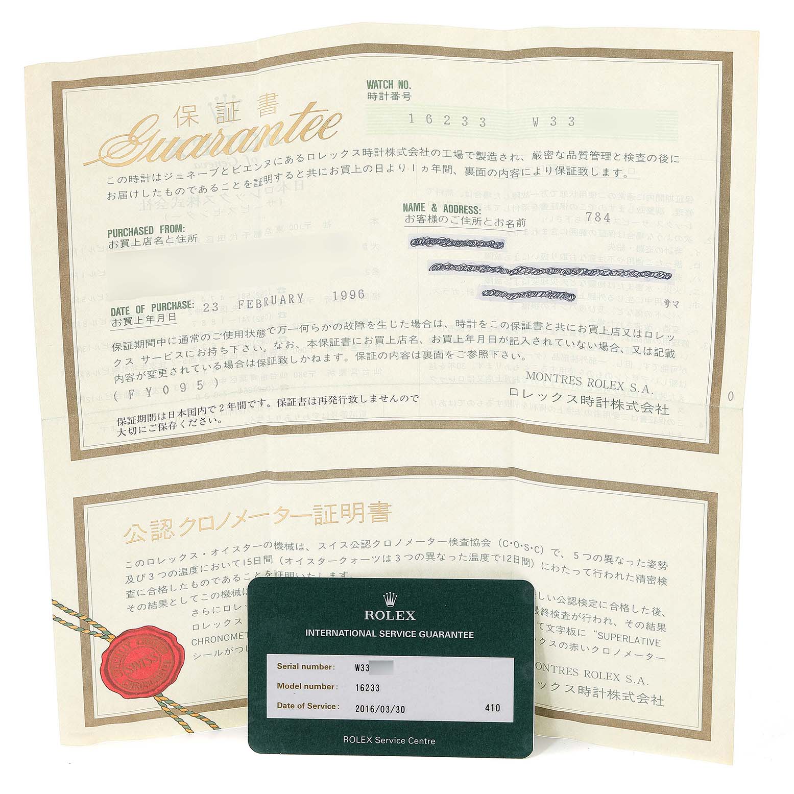 The image shows an international service guarantee card and a warranty document for a Rolex Datejust 16233 Men's Steel and Gold (two tone) White Dial 16233 Men's Steel and Gold (two tone) White Dial model #16233.