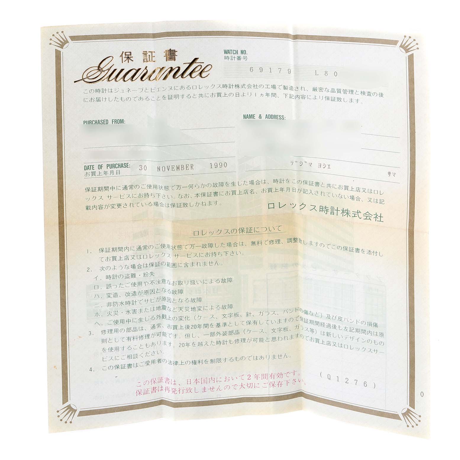 This image shows a warranty certificate for a Rolex President 69179 Women
s White Gold Silver Dial 69179 Women
s White Gold Silver Dial model watch.