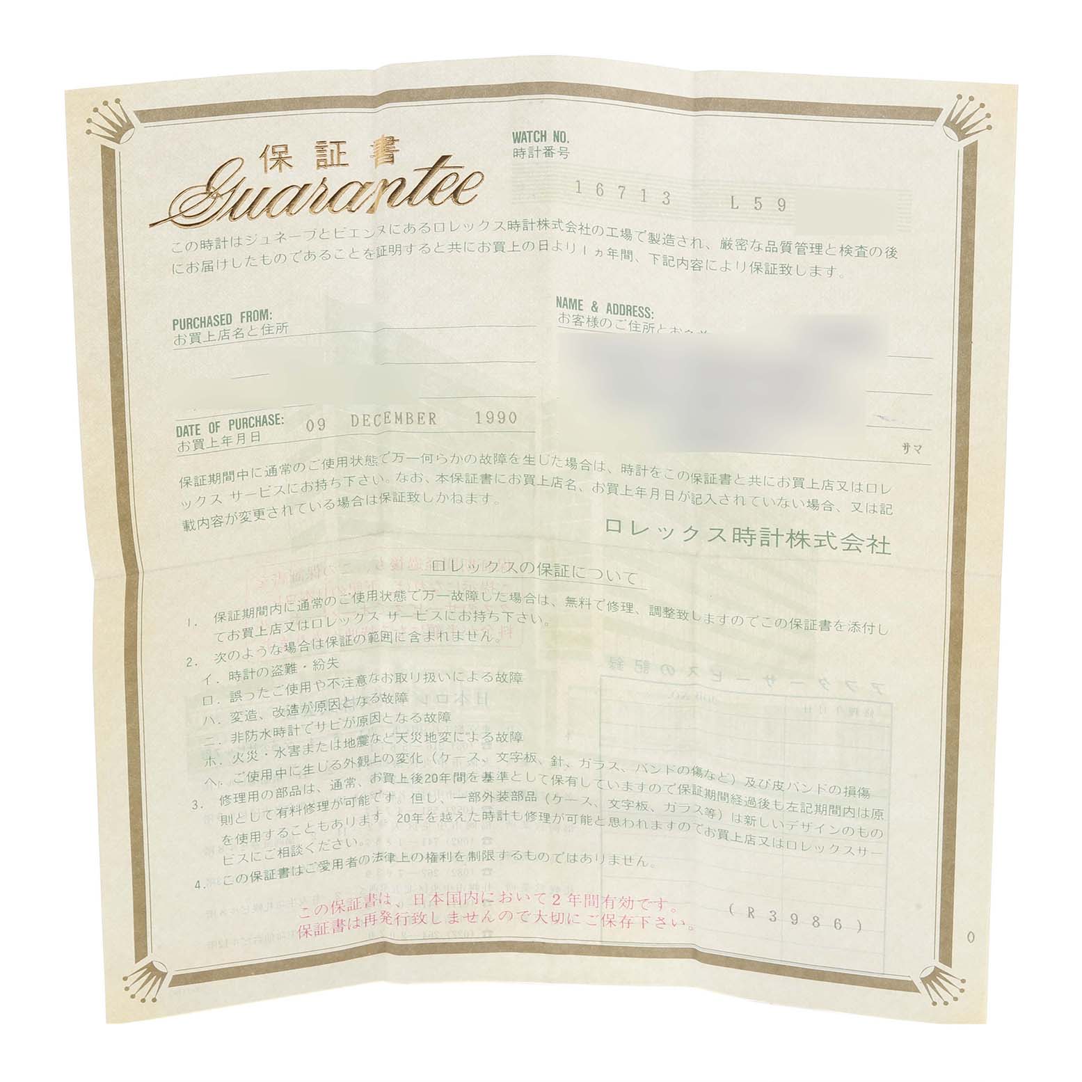 The image shows a guarantee certificate for the Rolex GMT-Master 16713 Men
s Steel and Gold (two tone) Brown Dial 16713 Men
s Steel and Gold (two tone) Brown Dial watch, not the watch or accessories.