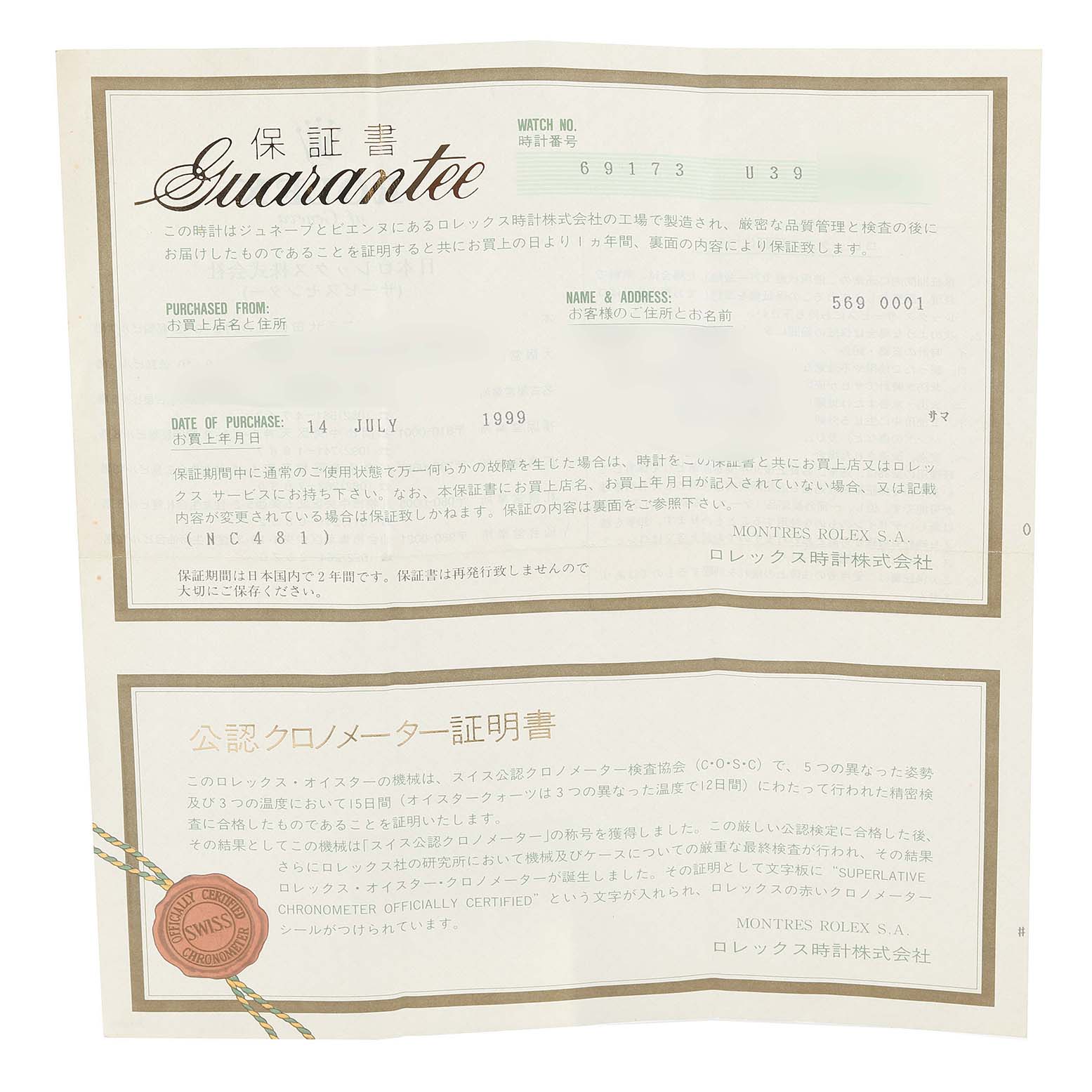 The image shows a straight-on view of a guarantee/warranty document for a Rolex Datejust 69173 Women's Steel and Gold (two tone) White Dial 69173 Women's Steel and Gold (two tone) White Dial watch.