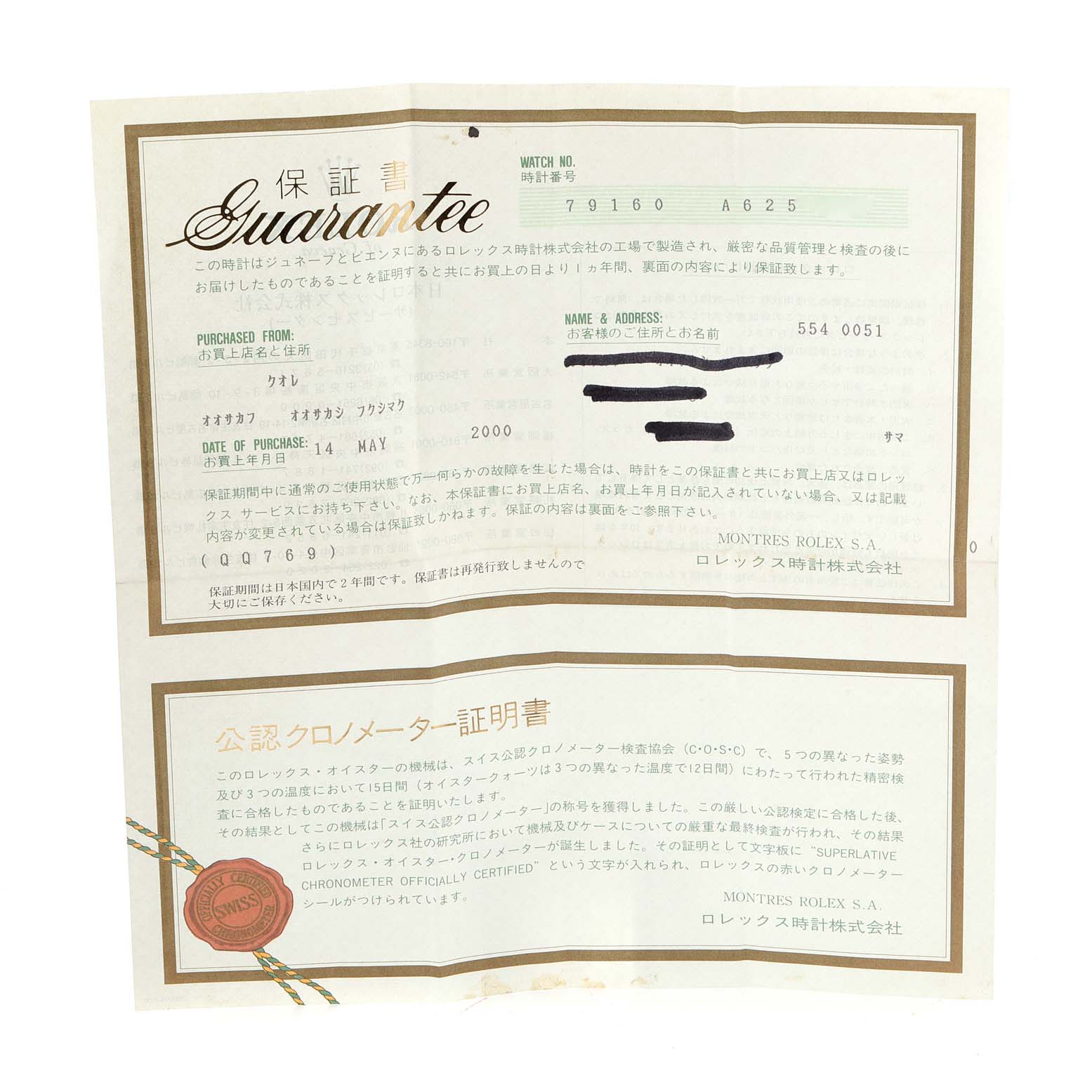 This is a warranty certificate for the Rolex Date 79160 Women's Stainless Steel White Dial 79160 Women's Stainless Steel White Dial model.