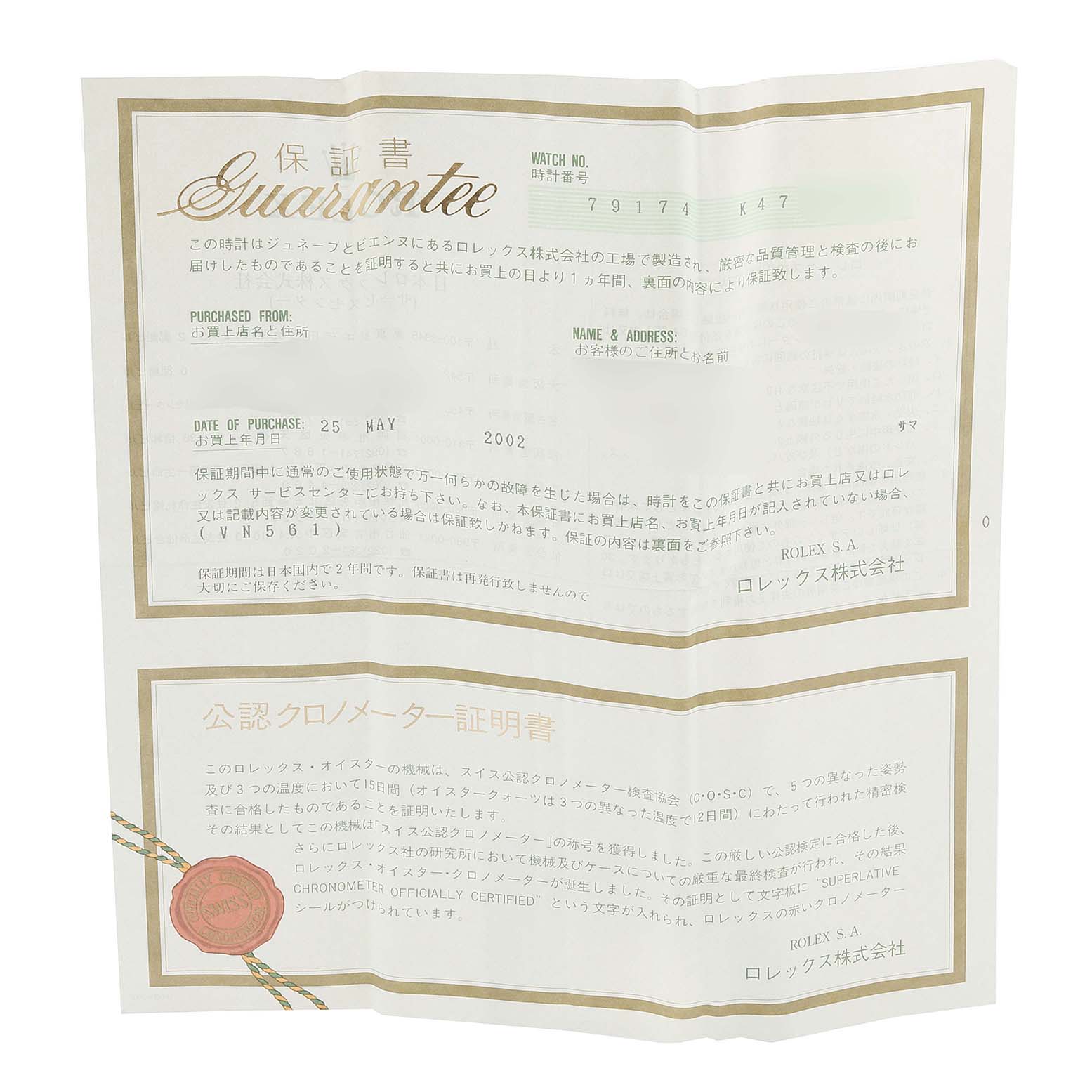 This image shows a guarantee certificate for a Rolex Datejust 79174 Women's Stainless Steel Silver Dial 79174 Women's Stainless Steel Silver Dial watch, featuring details like purchase date and watch number.