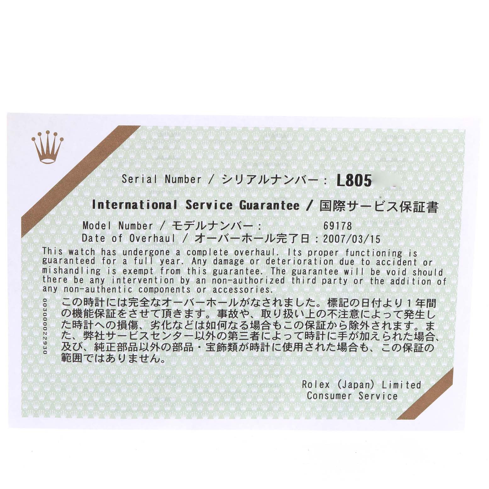This image shows the International Service Guarantee card for a Rolex Datejust 69178 Women's Yellow Gold Champagne Dial 69178 Women's Yellow Gold Champagne Dial model.