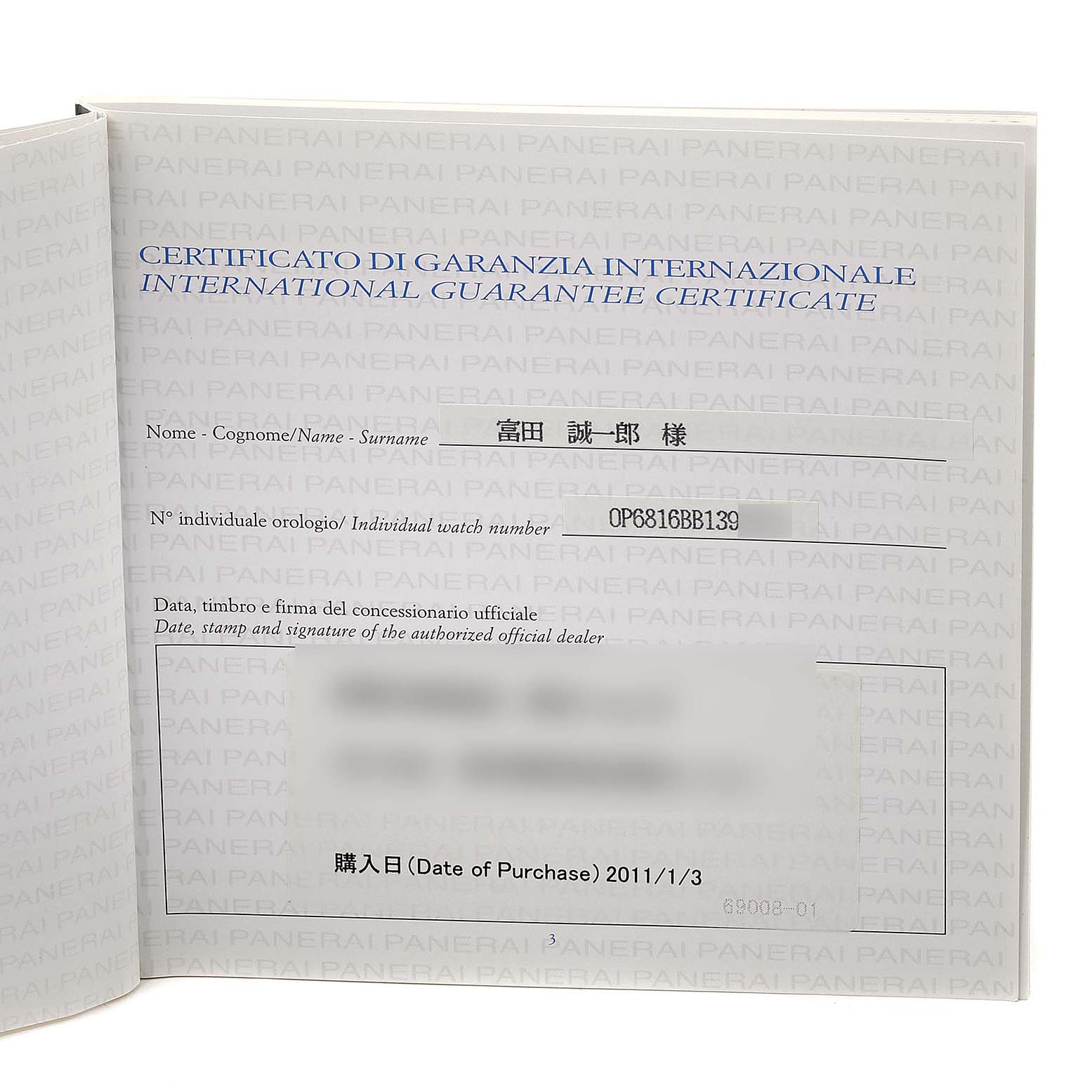 This image shows the International Guarantee Certificate for the Panerai Luminor PAM00312 Men
s Stainless Steel Black Dial PAM00312 Men
s Stainless Steel Black Dial model watch.