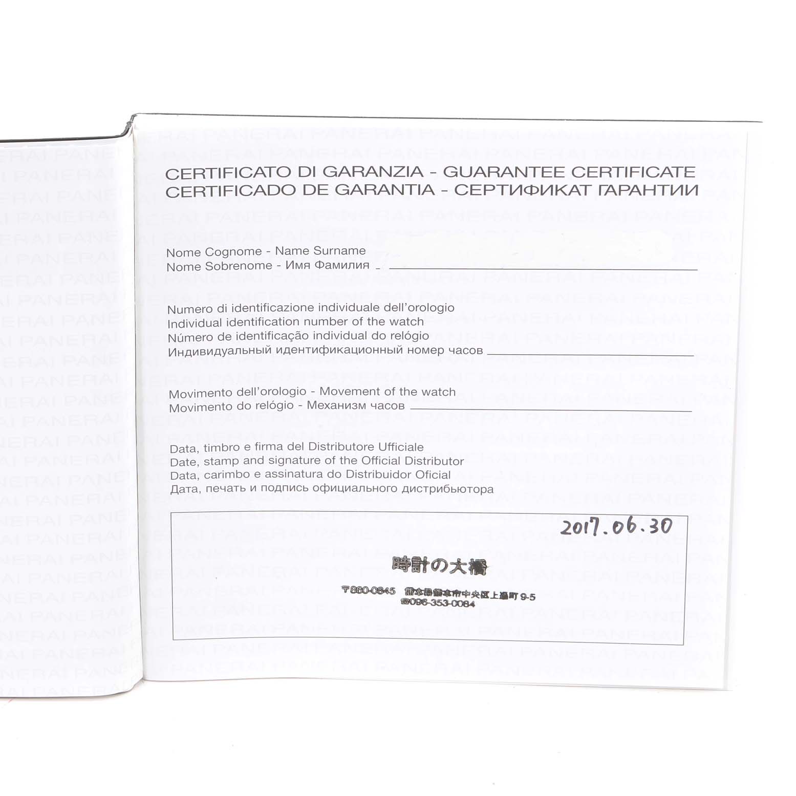 The image shows a guarantee certificate for a Panerai Submersible PAM01305 Men's Titanium Black Dial PAM01305 Men's Titanium Black Dial watch.