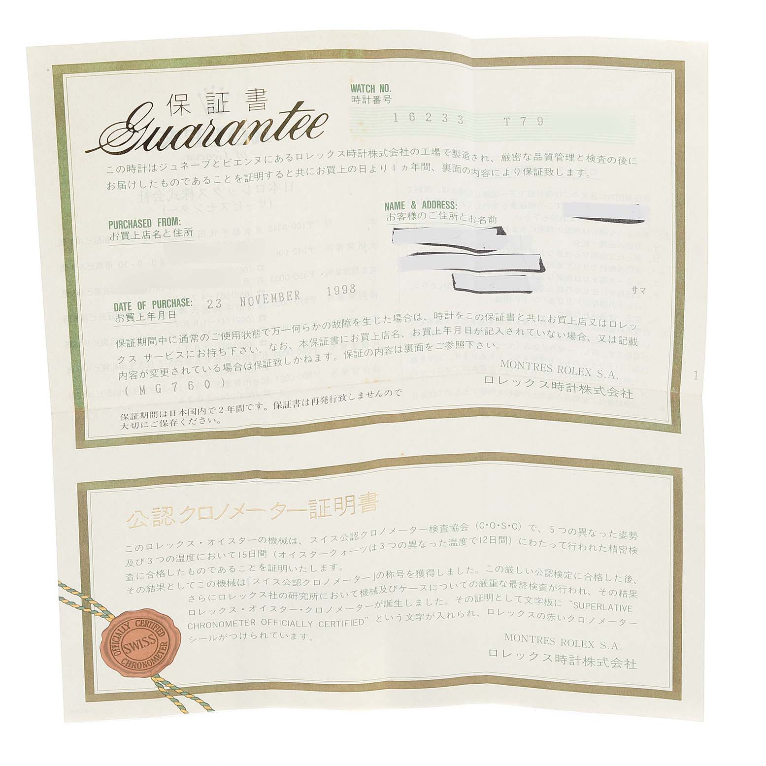 This image shows a Rolex Datejust 16233 Men's Steel and Gold (two tone) Champagne Dial 16233 Men's Steel and Gold (two tone) Champagne Dial guarantee certificate from a top-down angle.