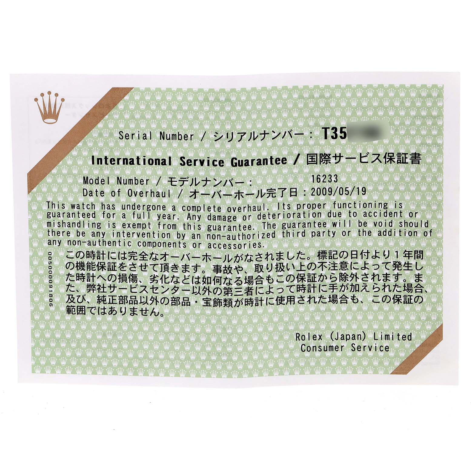 This is an International Service Guarantee card for a Rolex Datejust 16233 Men's Steel and Gold (two tone) Champagne Dial 16233 Men's Steel and Gold (two tone) Champagne Dial model with details in English and Japanese.