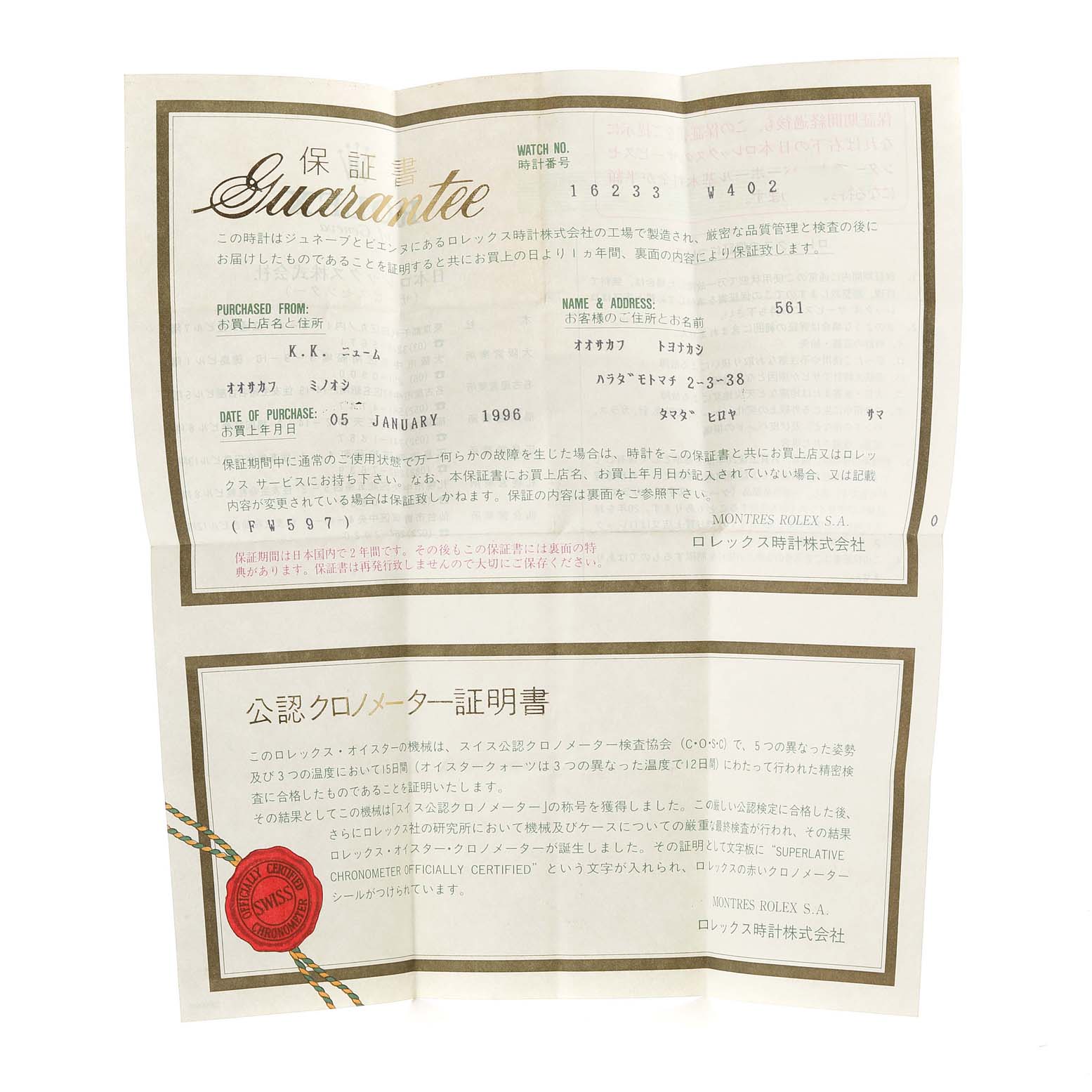 This is a guarantee certificate for the Rolex Datejust 16233 Men's Steel and Gold (two tone) White Dial 16233 Men's Steel and Gold (two tone) White Dial watch, model 16233, displaying purchase details and certification information.