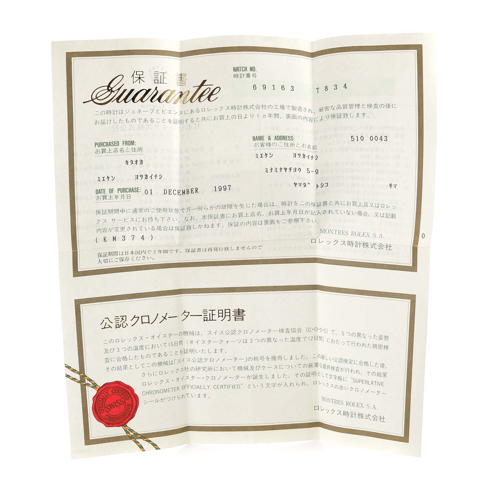 This image shows the guarantee certificate for the Rolex Datejust 69163 Women's Steel and Gold (two tone) Grey Dial 69163 Women's Steel and Gold (two tone) Grey Dial model, including purchase details and watch specifications.