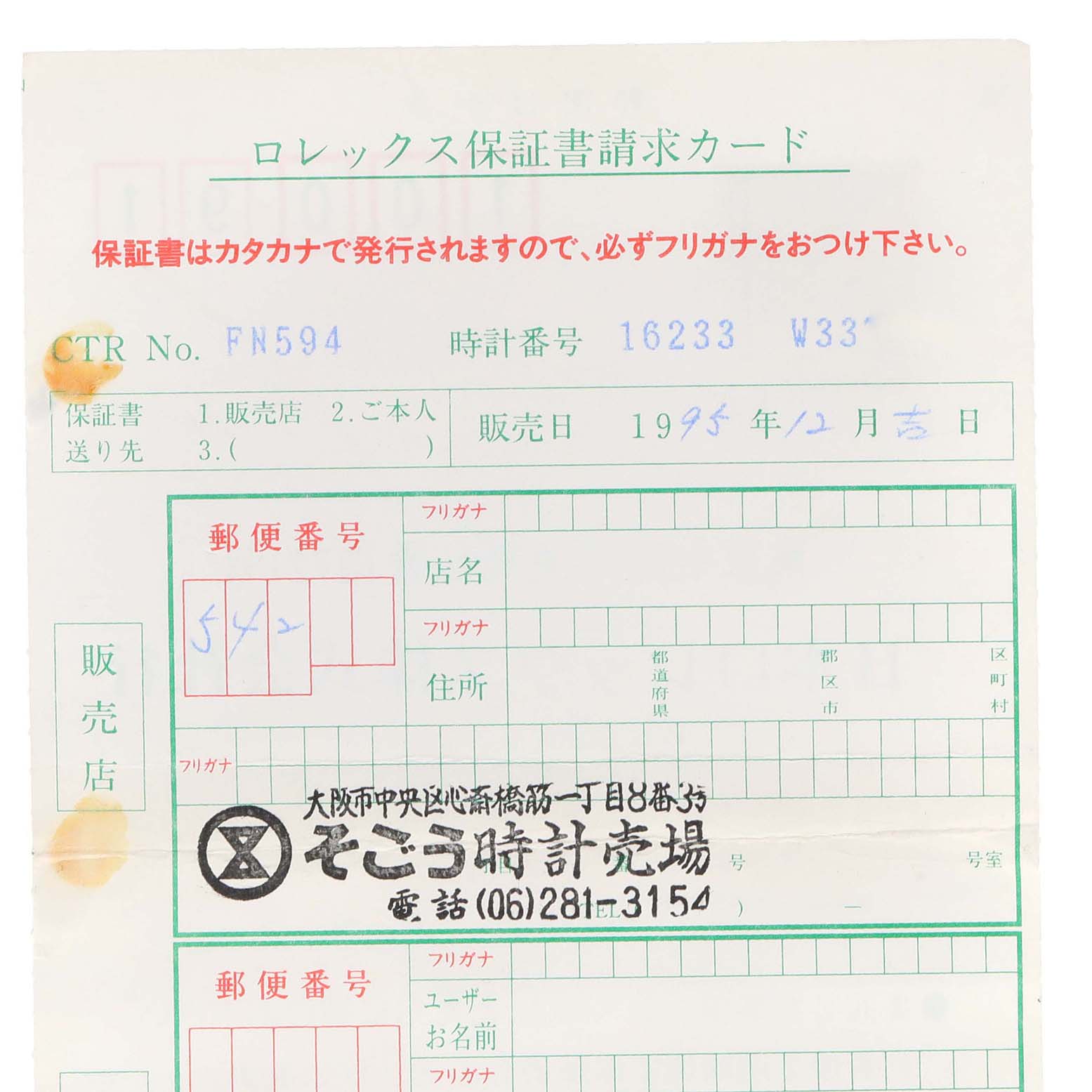 This image shows a warranty certificate for a Rolex Datejust 16233 Men's Steel and Gold (two tone) Champagne Dial 16233 Men's Steel and Gold (two tone) Champagne Dial model watch.