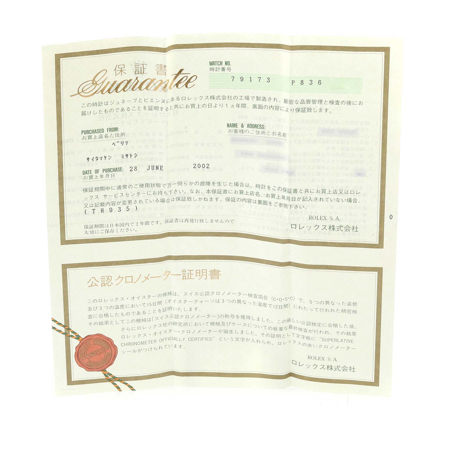 The image shows the guarantee certificate for a Rolex Datejust 79173 Women's Steel and Gold (two tone) Champagne Dial 79173 Women's Steel and Gold (two tone) Champagne Dial watch, displaying the watch's details and purchase information.