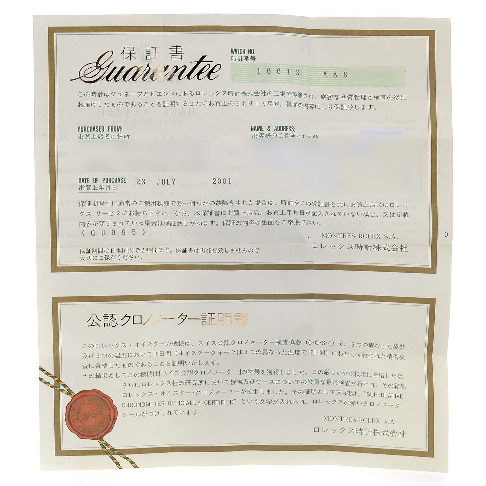 This image shows the guarantee document for the Rolex Submariner 16613 Men's Steel and Gold (two tone) Blue Dial 16613 Men's Steel and Gold (two tone) Blue Dial watch, including purchase details and certification.