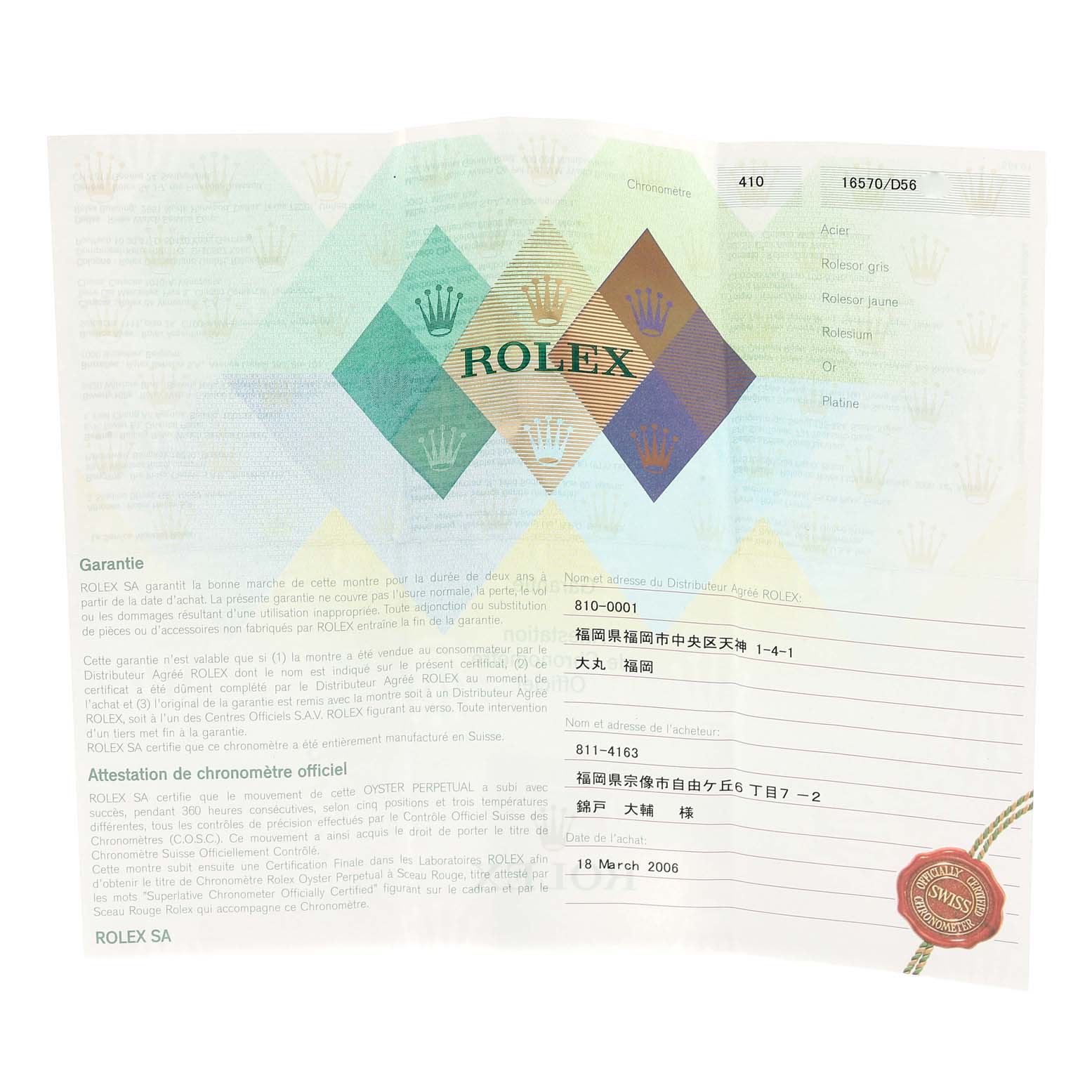 This image shows the warranty certificate and official chronometer certification for a Rolex Explorer 16570 Men
s Stainless Steel Black Dial 16570 Men
s Stainless Steel Black Dial model watch.