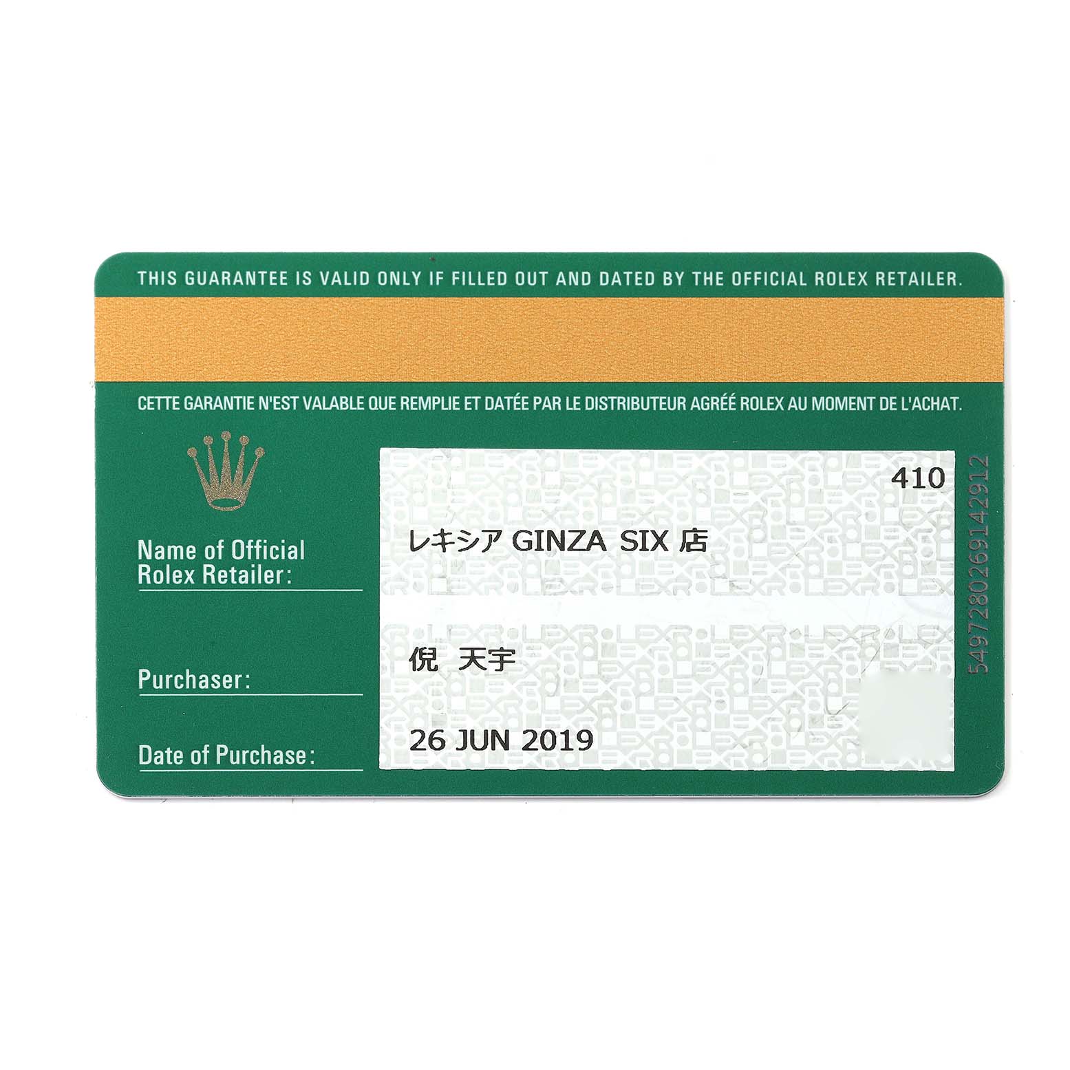 The image shows the warranty card for the Rolex Oyster Perpetual 114300 Men's Stainless Steel Grey Dial 114300 Men's Stainless Steel Grey Dial model.