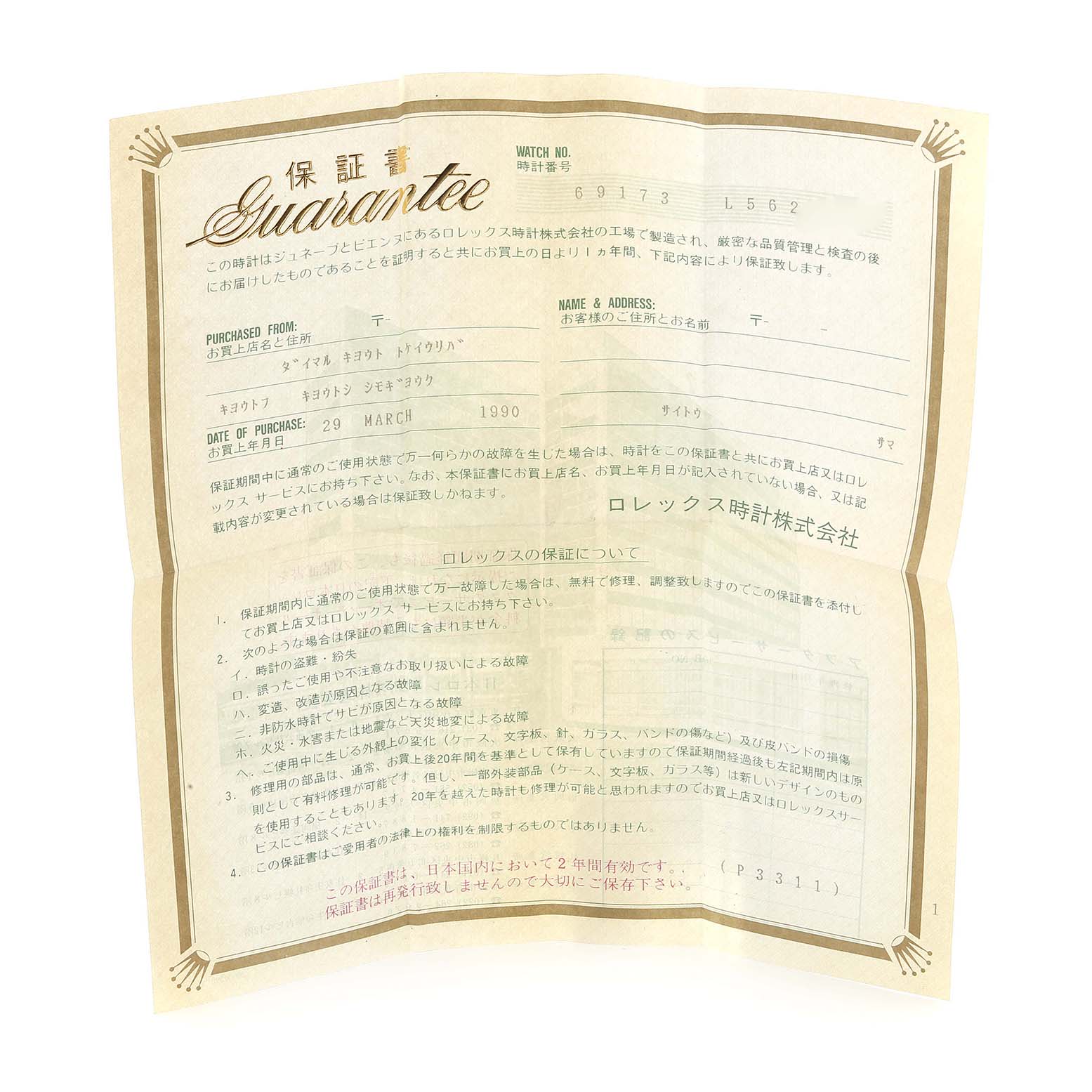 The image shows the warranty document for a Rolex Datejust 69173 Women's Steel and Gold (two tone) White Dial 69173 Women's Steel and Gold (two tone) White Dial watch, displayed flat and in full view.