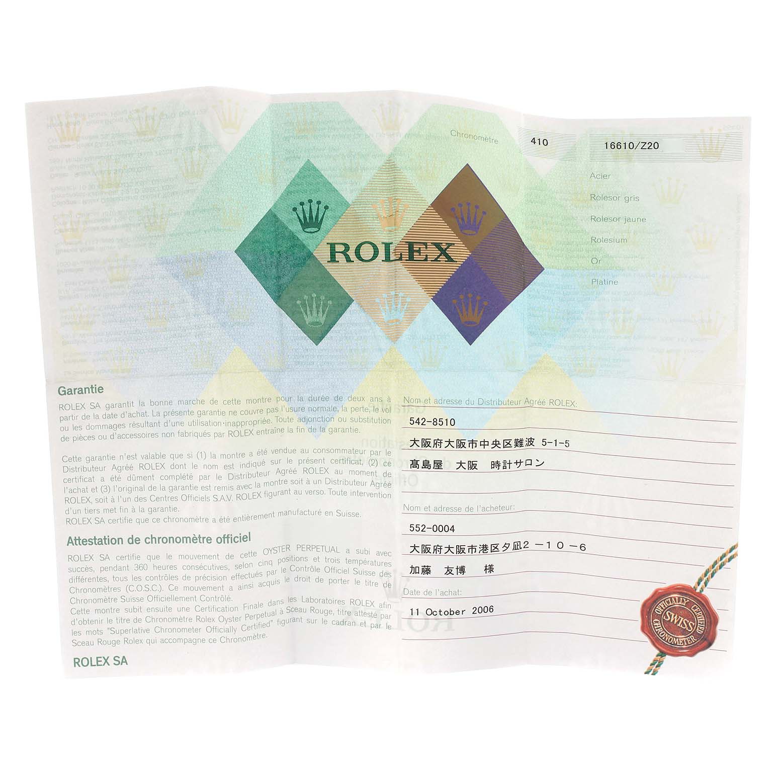 This image shows the warranty card for a Rolex Submariner 16610 Men's Stainless Steel Black Dial 16610 Men's Stainless Steel Black Dial watch, featuring the brand's logo and purchase details.