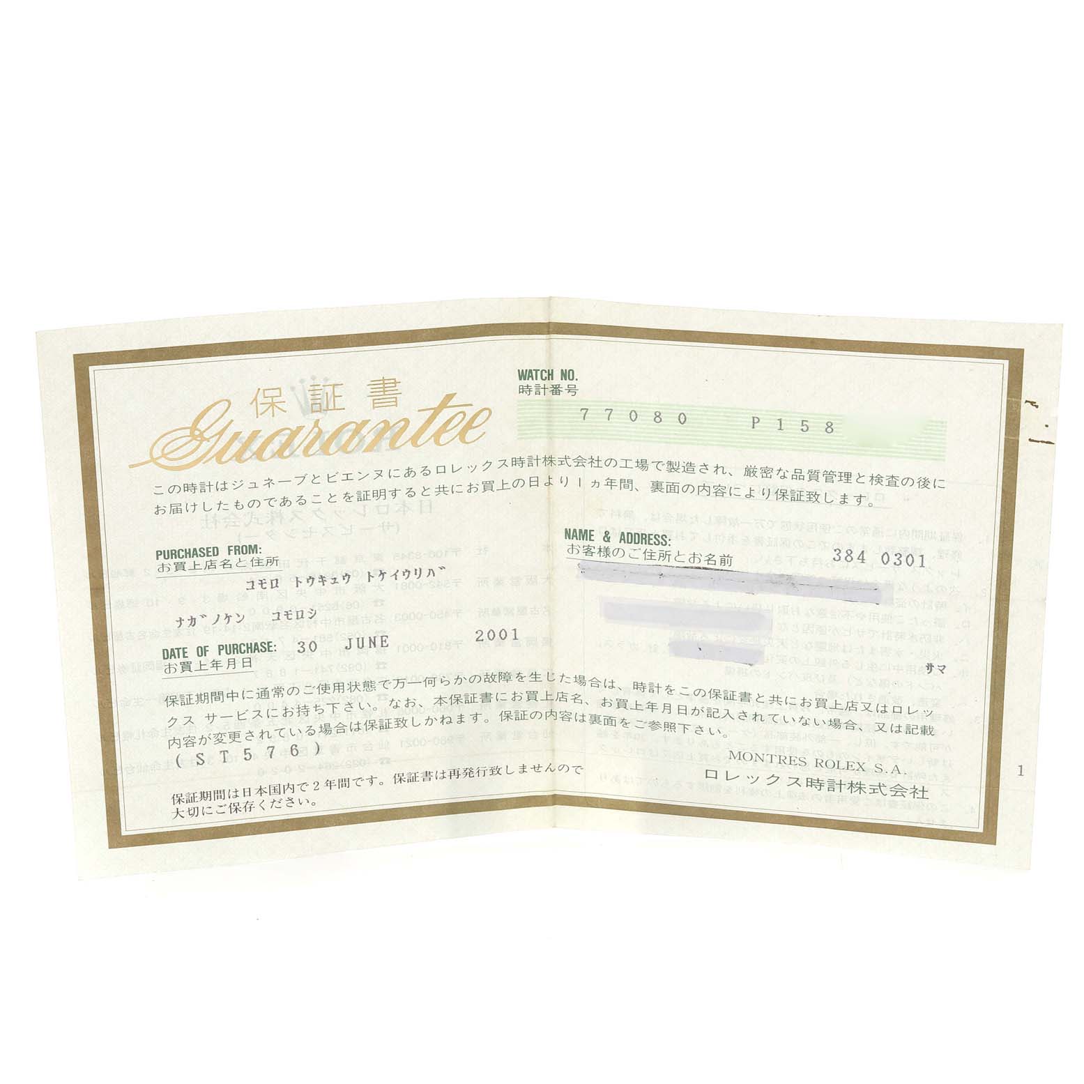 The image shows the warranty card for a Rolex Oyster Perpetual 77080 Women's Stainless Steel Brown Dial 77080 Women's Stainless Steel Brown Dial watch, detailing purchase information and serial numbers.