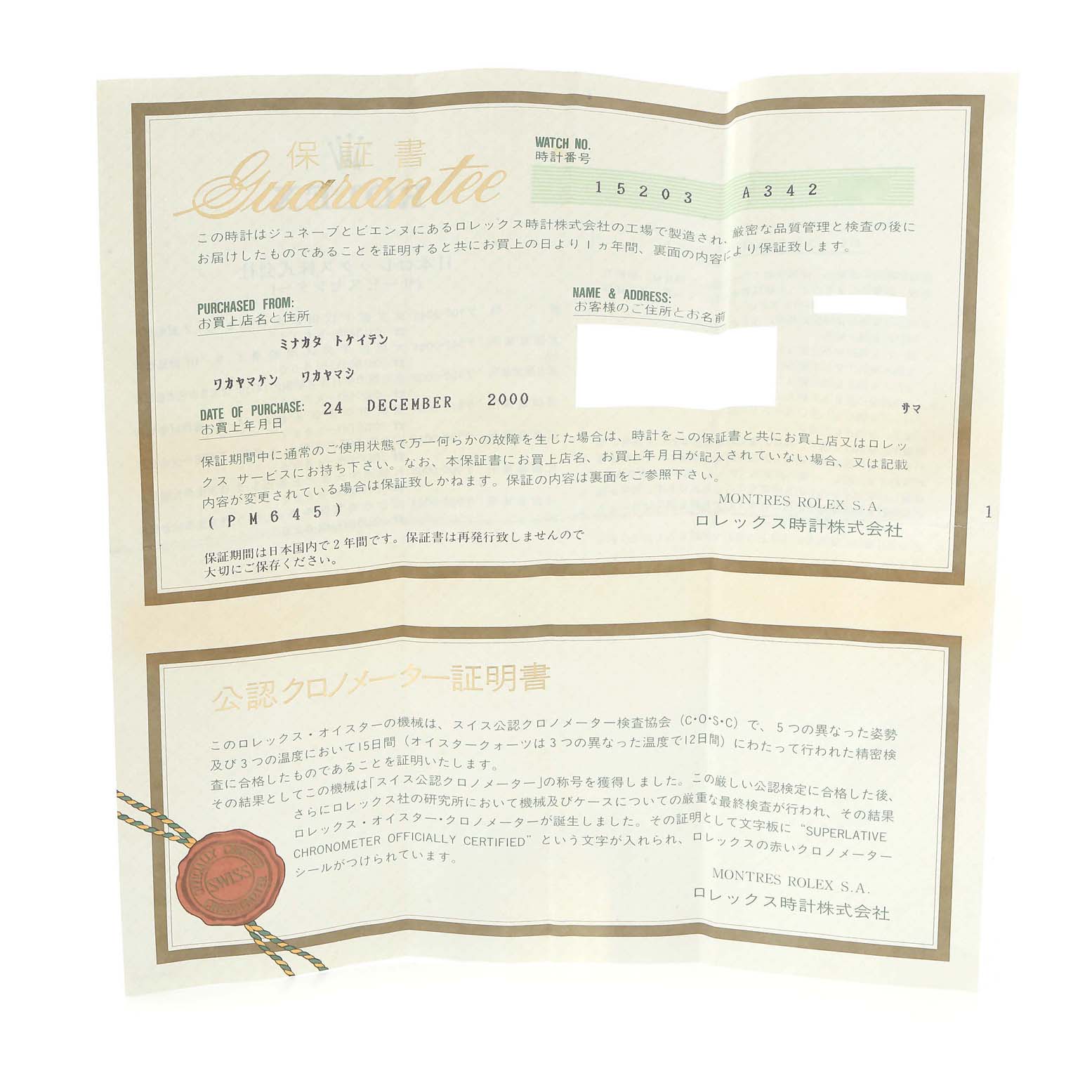 This image shows the warranty card for a Rolex Date 15203 Men's Steel and Gold (two tone) White Dial 15203 Men's Steel and Gold (two tone) White Dial model watch with relevant purchase and identification details.