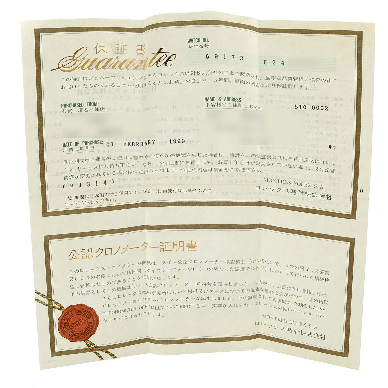 The image shows the guarantee certificate for a Rolex Datejust 69173 Women's Steel and Gold (two tone) Champagne Dial 69173 Women's Steel and Gold (two tone) Champagne Dial watch, detailing purchase and authenticity information.