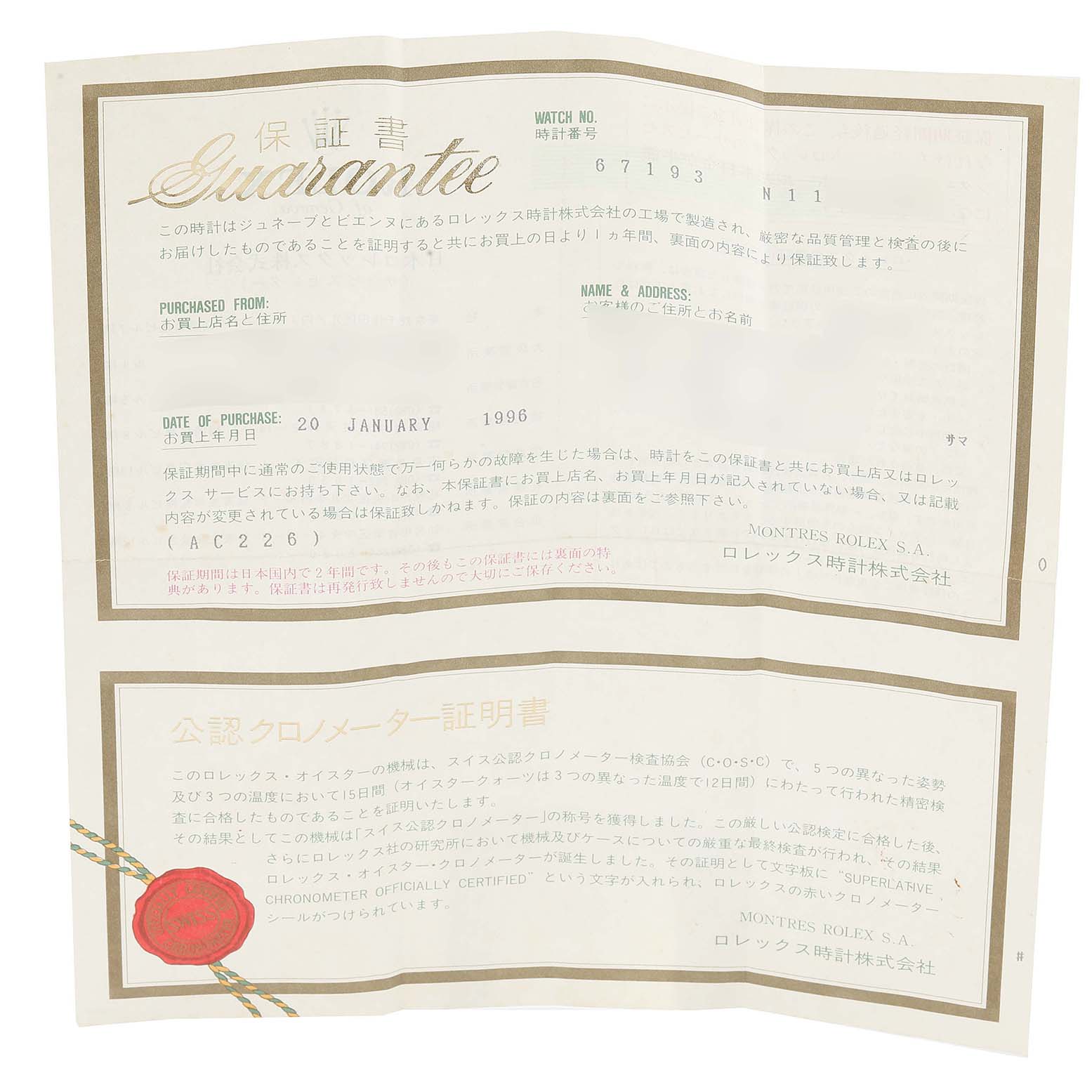 This image displays a guarantee document for a Rolex Oyster Perpetual 67193 Women's Steel and Gold (two tone) Champagne Dial 67193 Women's Steel and Gold (two tone) Champagne Dial watch, including the purchase date and watch number details.