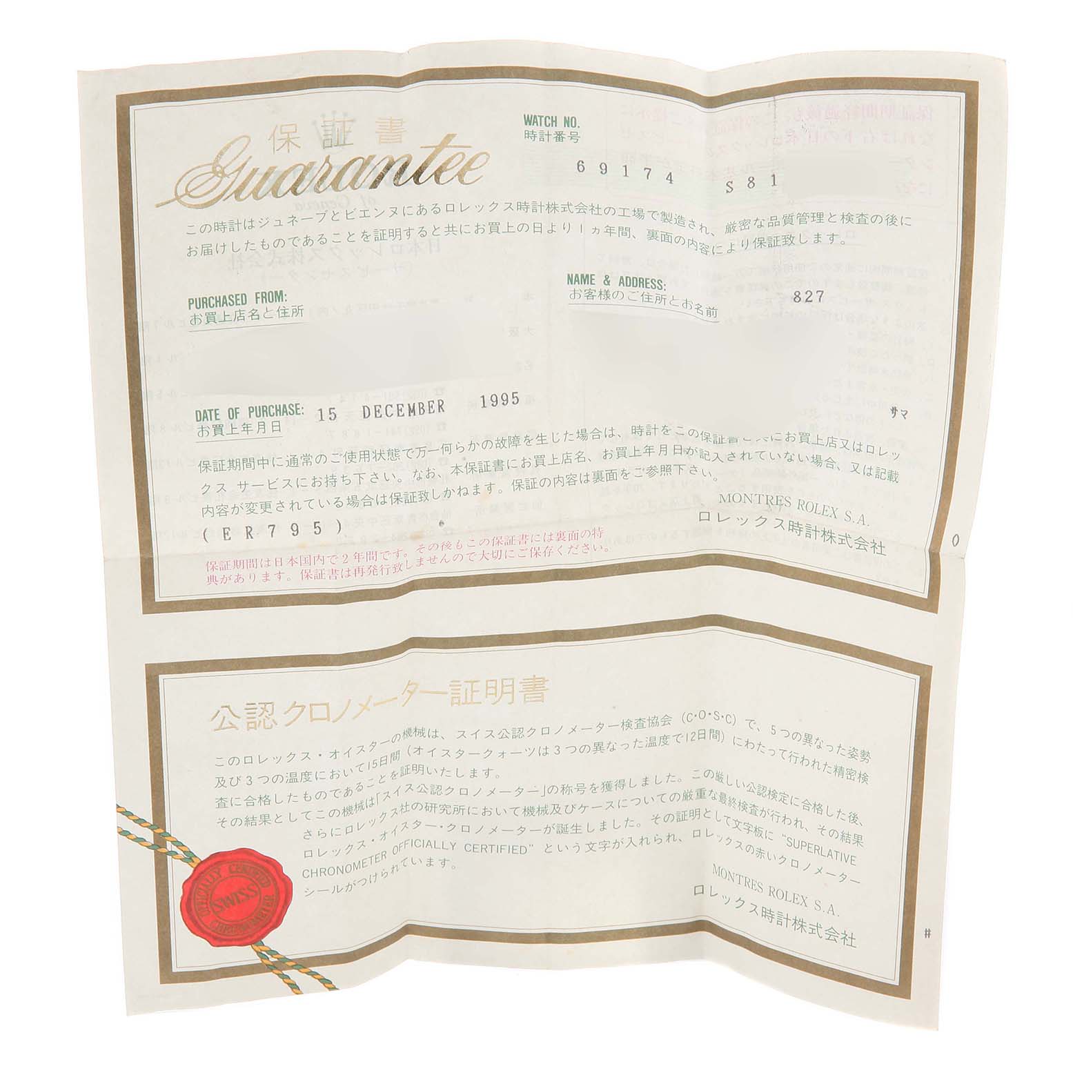 This image shows a guarantee certificate for the Rolex Datejust 69174 Women's Stainless Steel Blue Dial 69174 Women's Stainless Steel Blue Dial model watch, along with purchase and authenticity details.