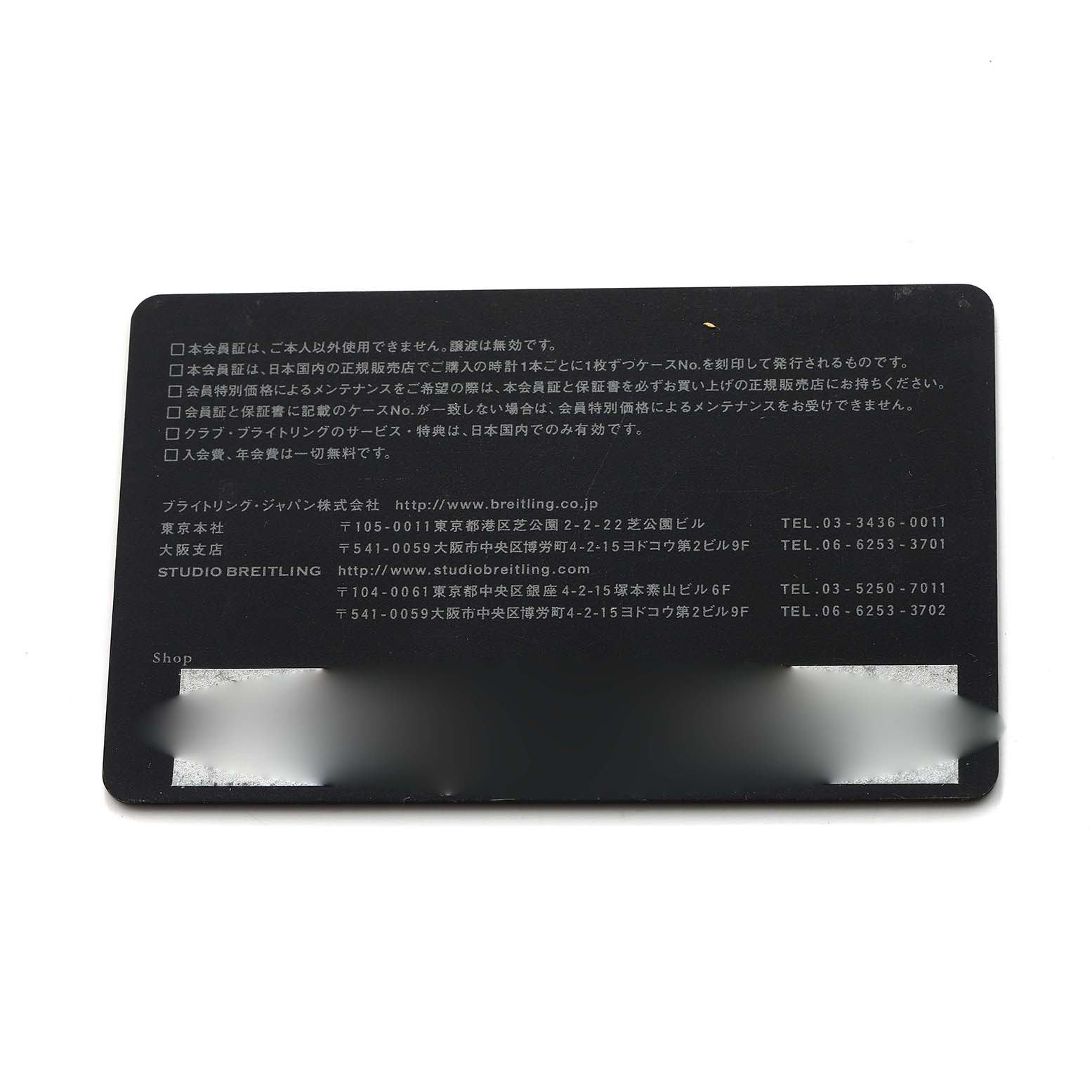 This image shows the back of a Breitling Chronomat A44360 Men's Stainless Steel Black Dial warranty or information card with text in Japanese.