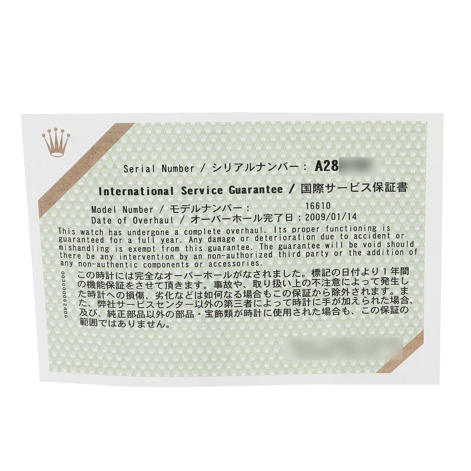 The image shows an International Service Guarantee card for a Rolex Datejust 16233 Men's Steel and Gold (two tone) Beige Dial 16233 Men's Steel and Gold (two tone) Beige Dial model watch.