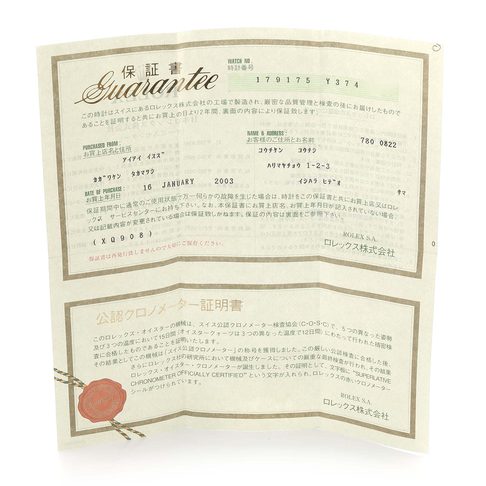 This image shows a guarantee certificate for the Rolex President 179175 Women's Rose Gold Silver Dial 179175 Women's Rose Gold Silver Dial model watch, featuring detailed printed information.