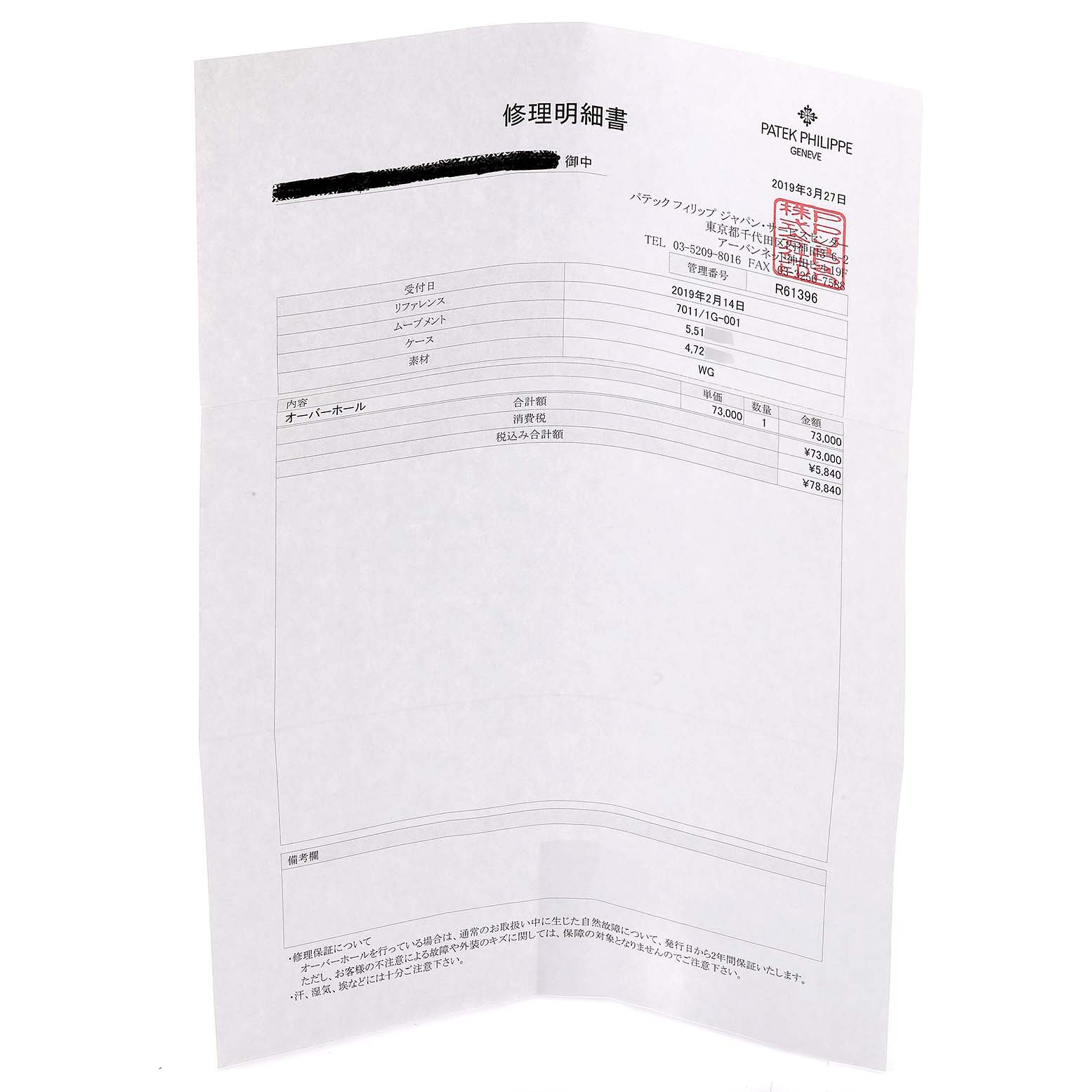 This document is a repair detail sheet for a Nautilus model by Patek Philippe.