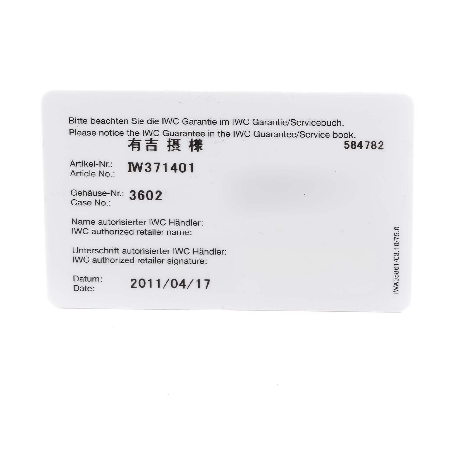 This image shows the warranty card for the IWC Portuguese IW371401 Men's Stainless Steel Silver Dial IW371401 Men's Stainless Steel Silver Dial model watch, including article and case numbers.