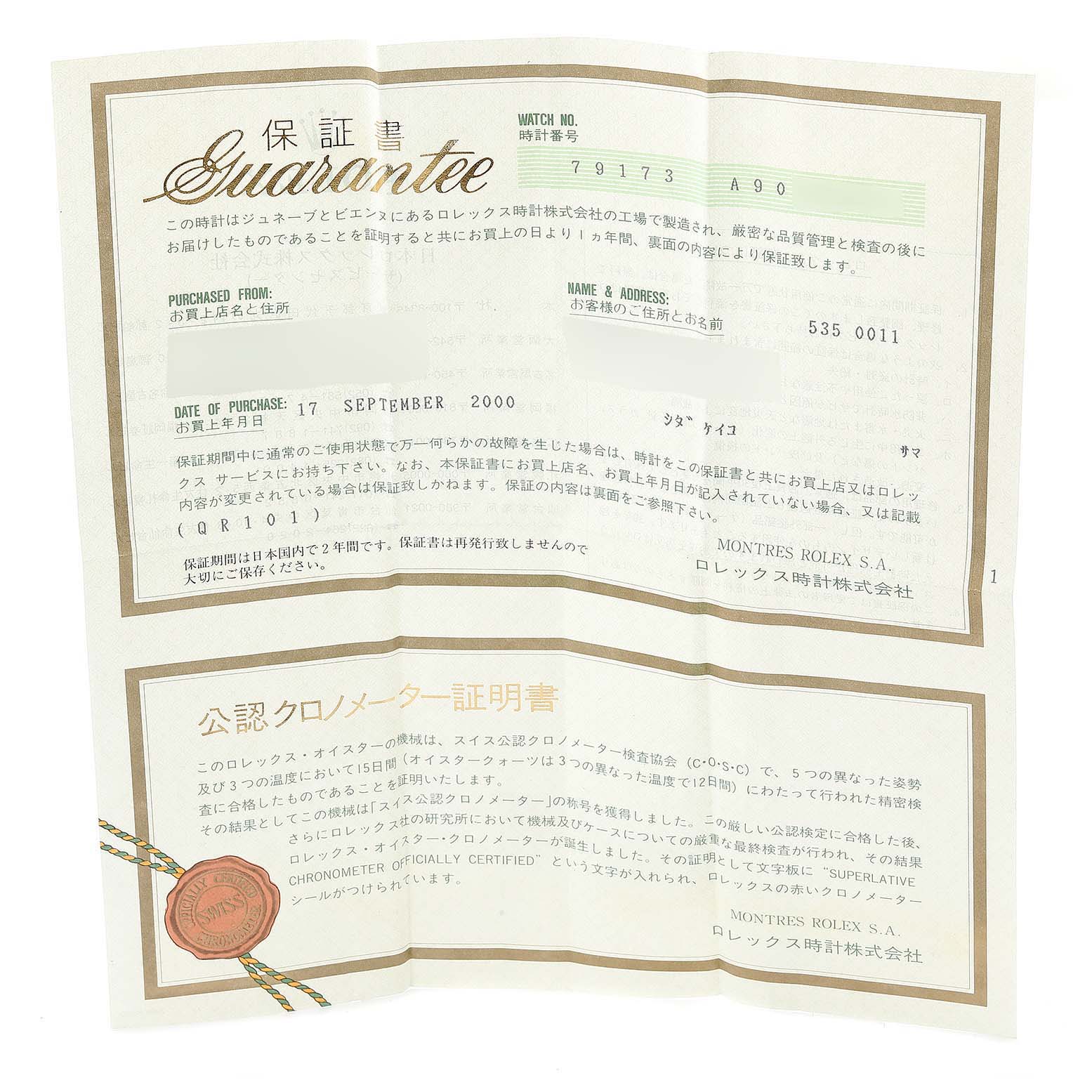 The image shows a guarantee document for a Rolex Datejust 79173 Women's Steel and Gold (two tone) Champagne Dial 79173 Women's Steel and Gold (two tone) Champagne Dial model watch.