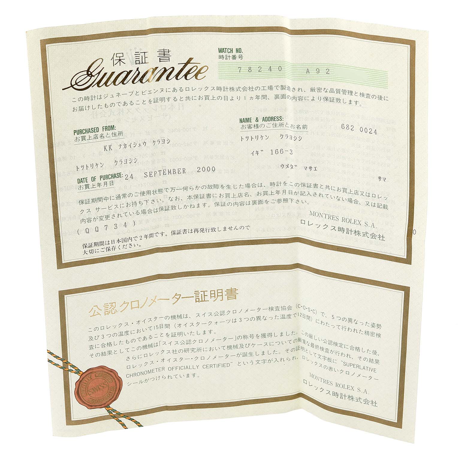 This image shows the guarantee certificate for a Mid-Size model Rolex watch.