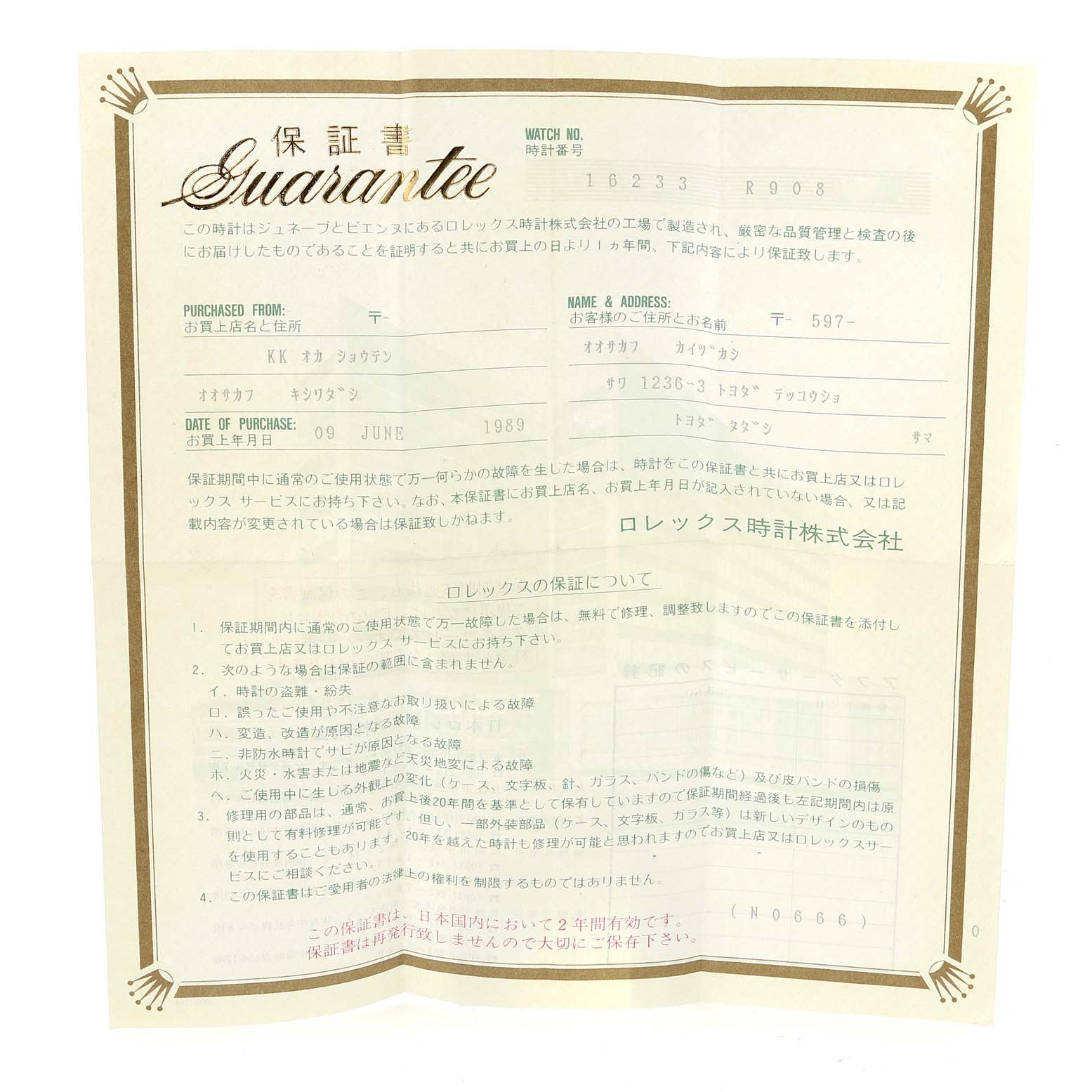 This image shows the guarantee/warranty document for a Rolex Datejust 16233 Men's Steel and Gold (two tone) Champagne Dial 16233 Men's Steel and Gold (two tone) Champagne Dial watch.