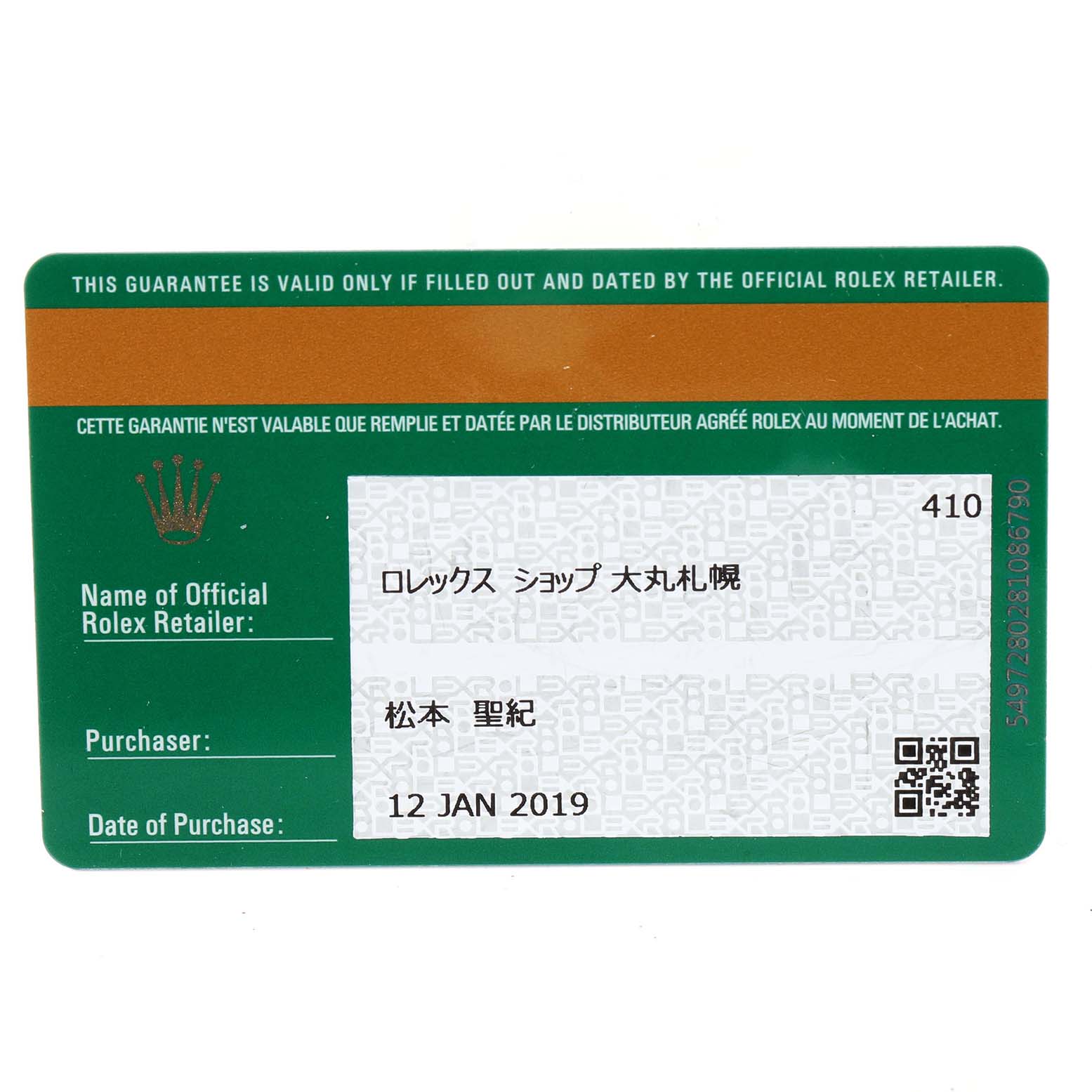 The image shows the guarantee card for a Rolex Submariner 116610LV Men
s Stainless Steel Green Dial 116610LV Men
s Stainless Steel Green Dial watch, including retailer name, purchaser, and date of purchase.