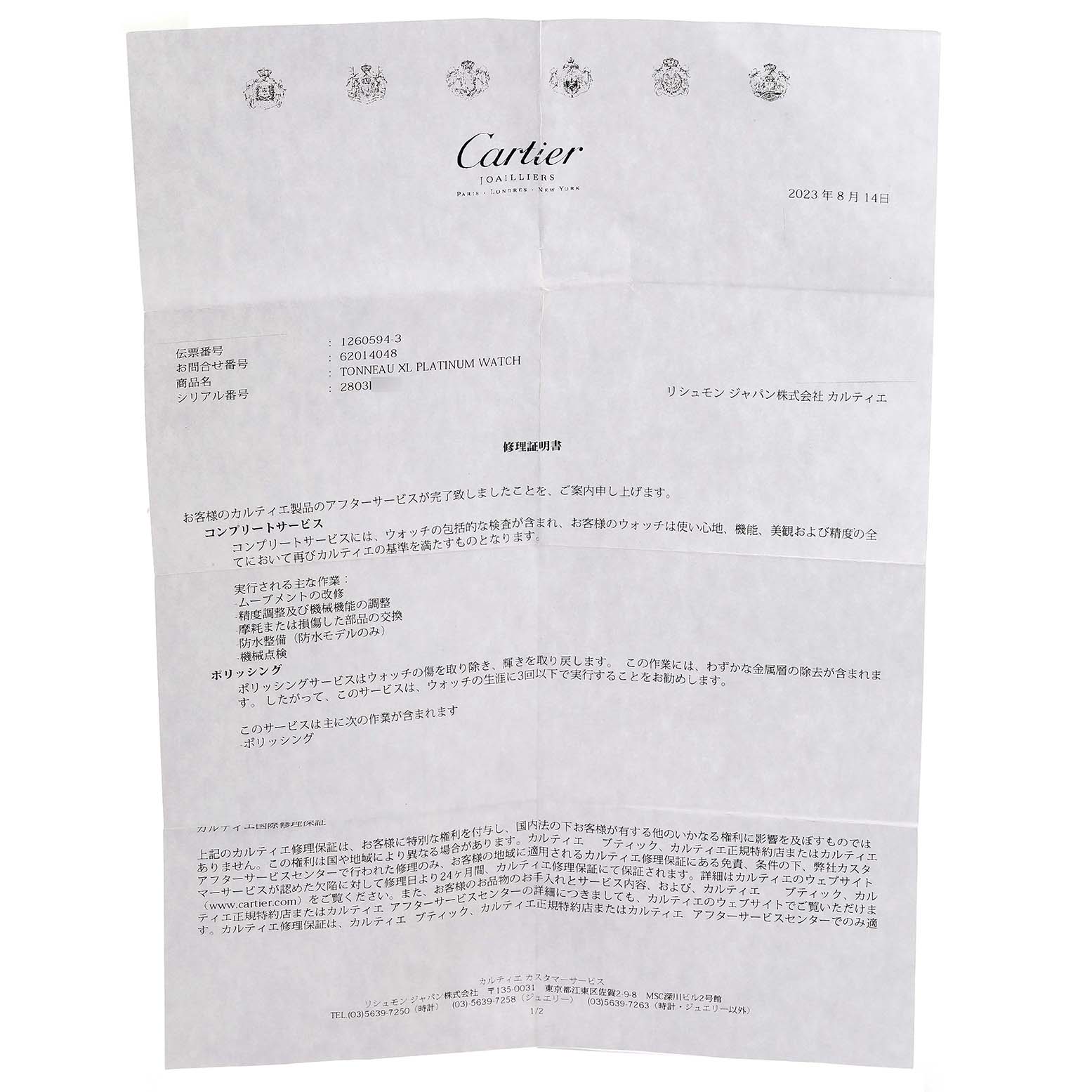This image shows a document related to the Cartier Tonneau W1546351 Men's Platinum Silver Dial W1546351 Men's Platinum Silver Dial model watch, detailing specifications or service information.
