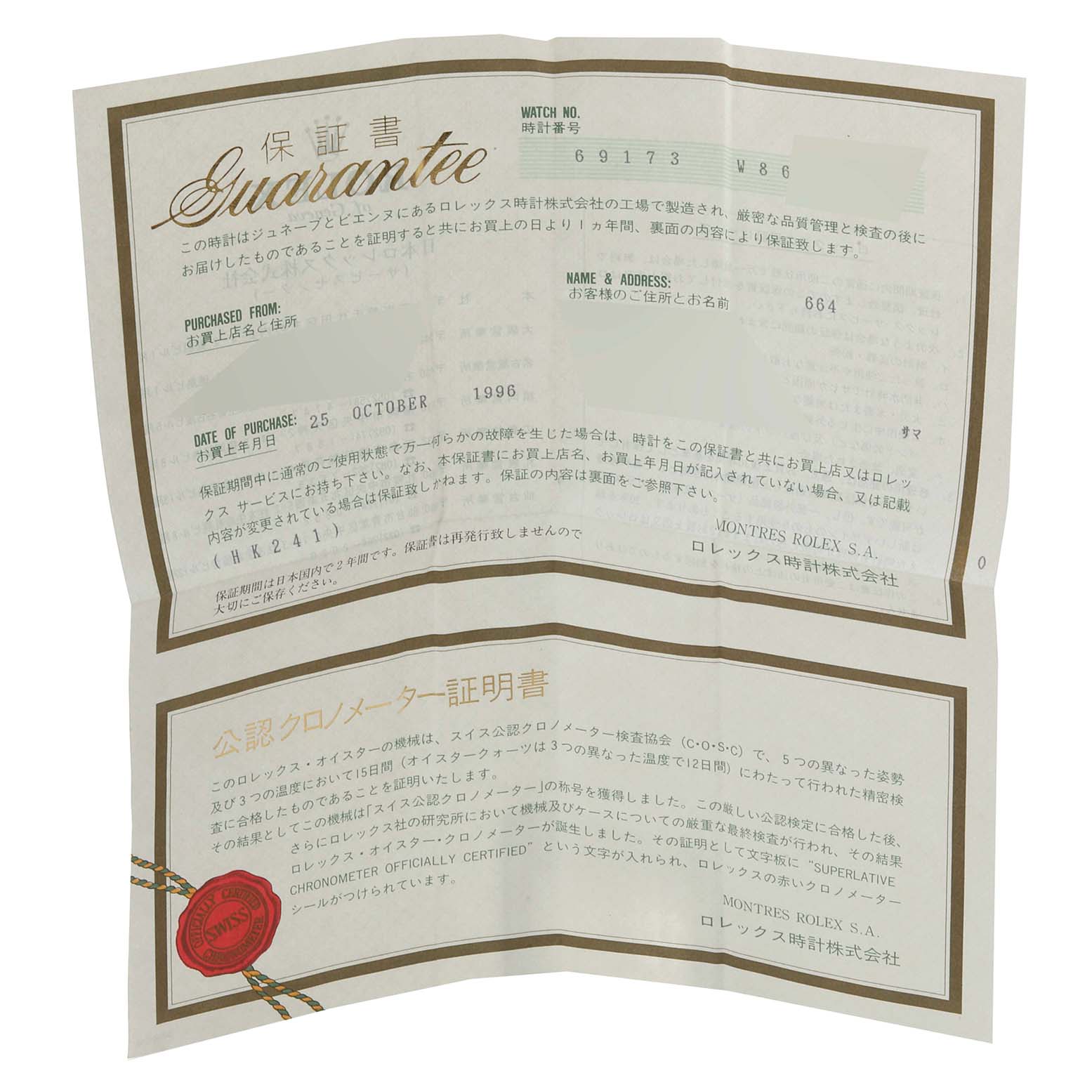 This image shows the guarantee certificate for a Rolex Datejust 69173 Women's Stainless Steel Champagne Dial 69173 Women's Stainless Steel Champagne Dial watch, displaying purchase details and certification information.