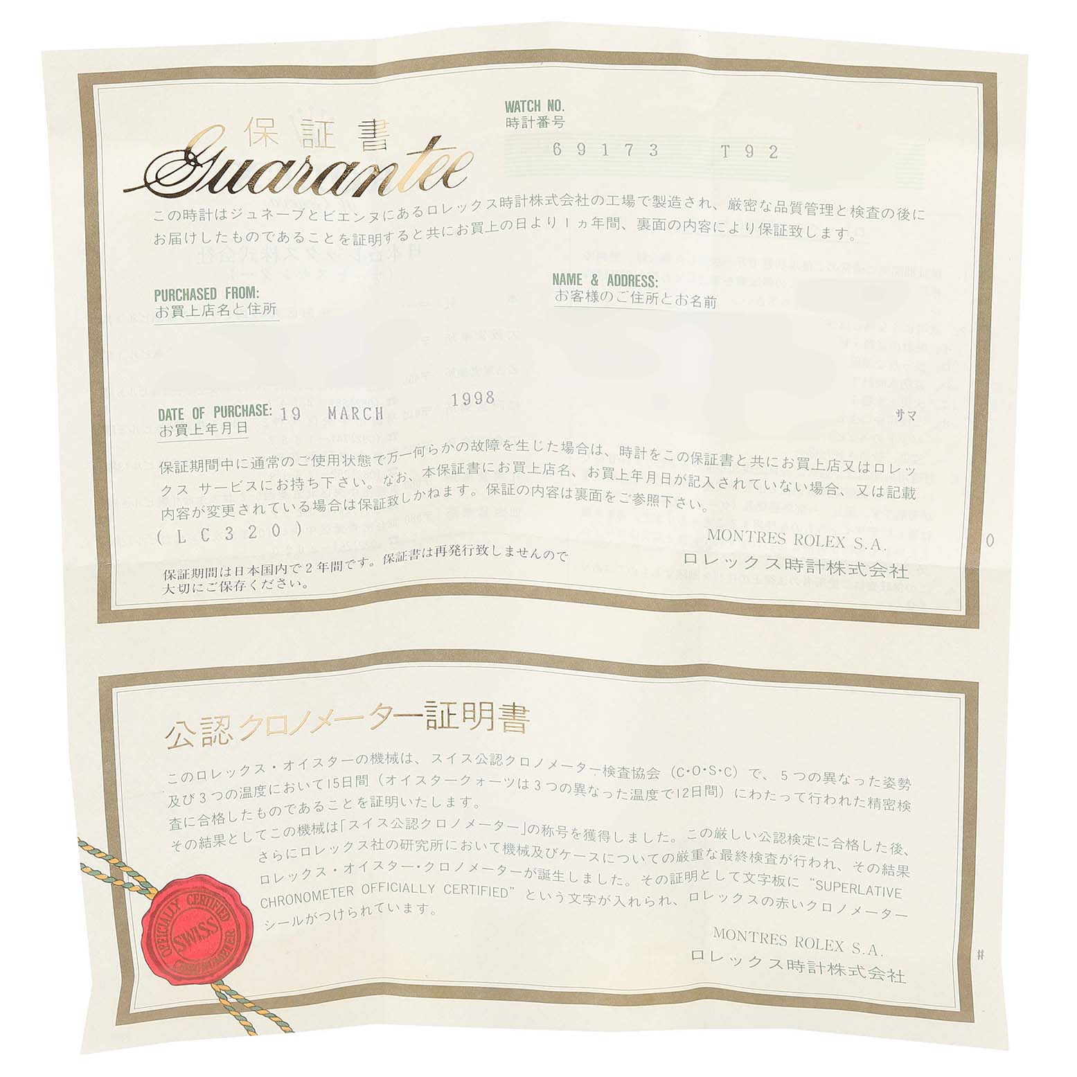 The image shows a guarantee certificate for the Rolex Datejust 69173 Women's Steel and Gold (two tone) Beige Dial 69173 Women's Steel and Gold (two tone) Beige Dial model watch, with text in Japanese and English.