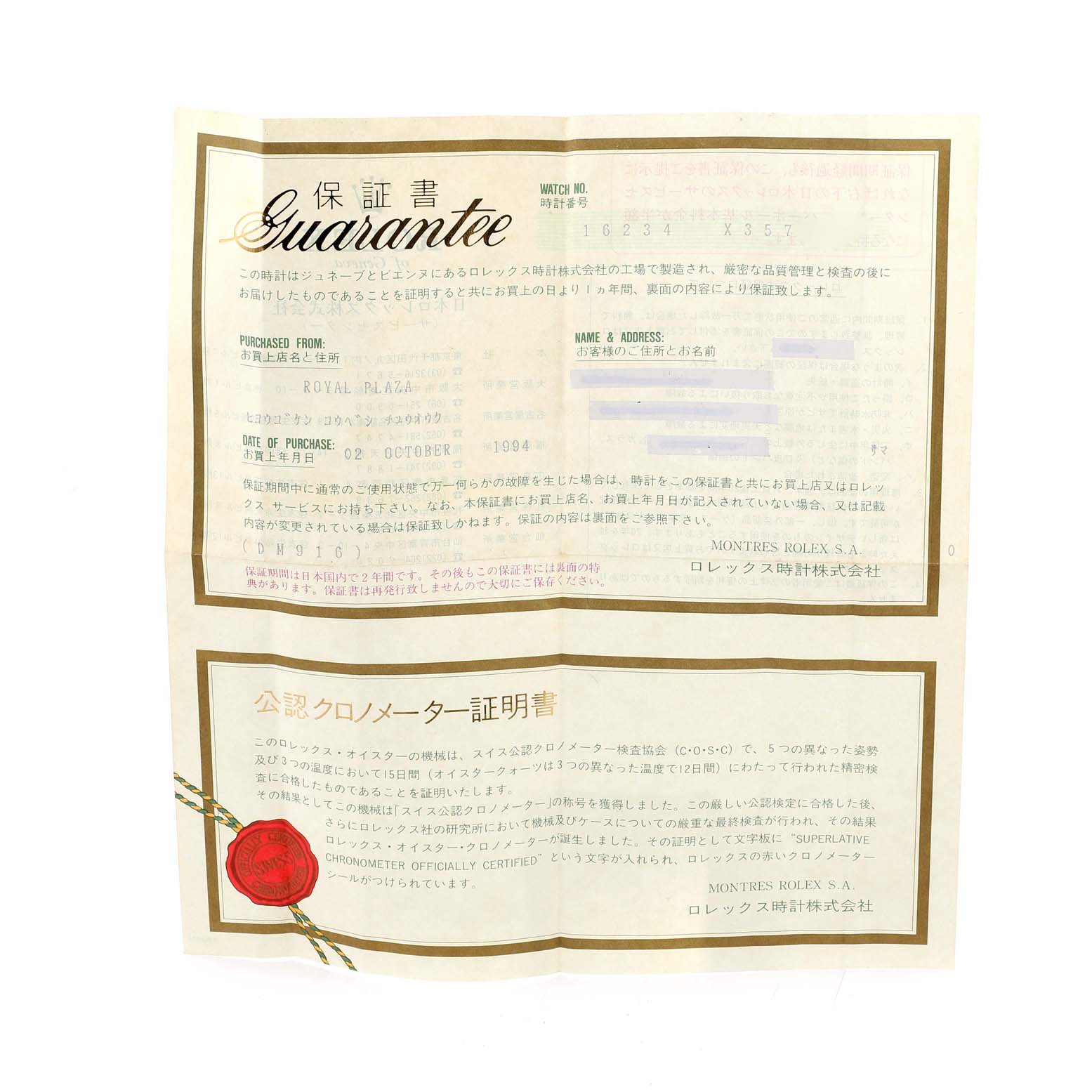 This image shows a guarantee certificate for a Rolex Datejust 16234 Men's Stainless Steel Pink Dial 16234 Men's Stainless Steel Pink Dial watch.