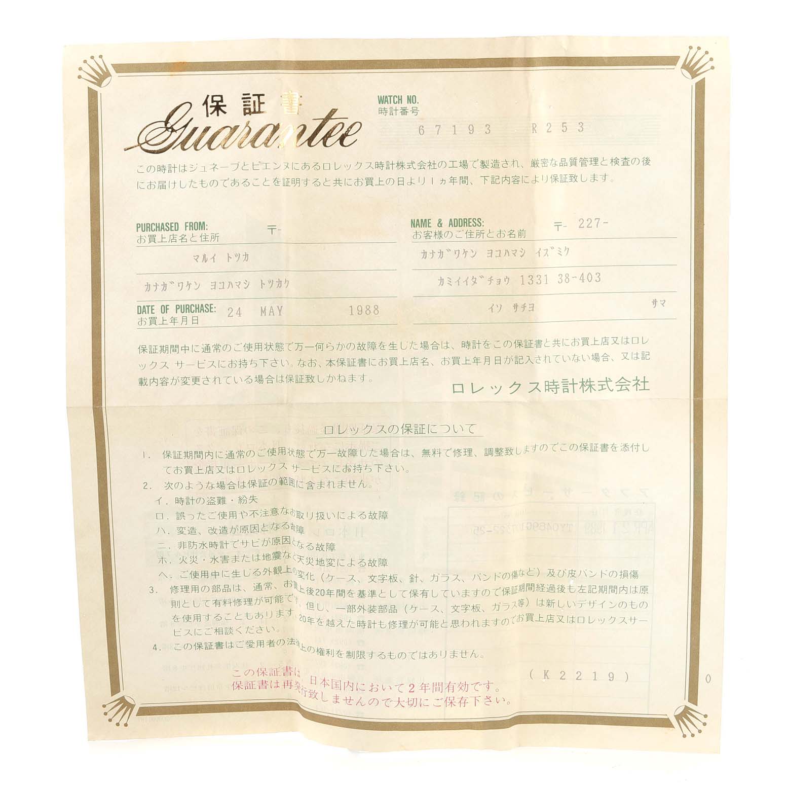 This image shows the guarantee certificate for a Rolex Oyster Perpetual 67193 Women's Steel and Gold (two tone) Champagne Dial 67193 Women's Steel and Gold (two tone) Champagne Dial watch.