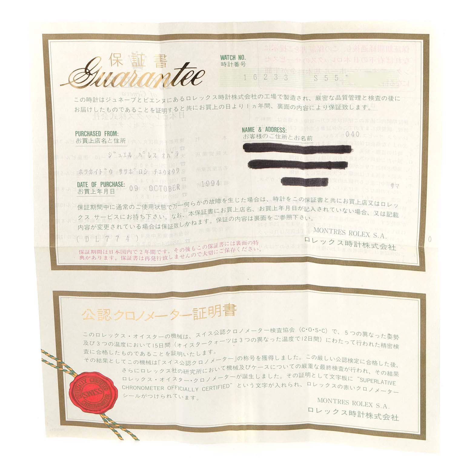 This image shows the warranty certificate for a Datejust model by Rolex.