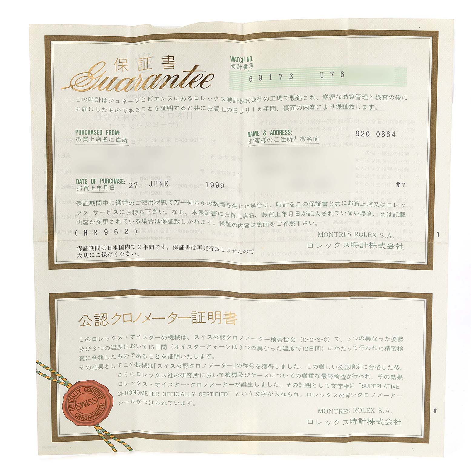 The image shows the guarantee certificate for a Rolex Datejust 69173 Women's Steel and Gold (two tone) Champagne Dial 69173 Women's Steel and Gold (two tone) Champagne Dial watch, including the purchase date, watch model number, and an official seal.