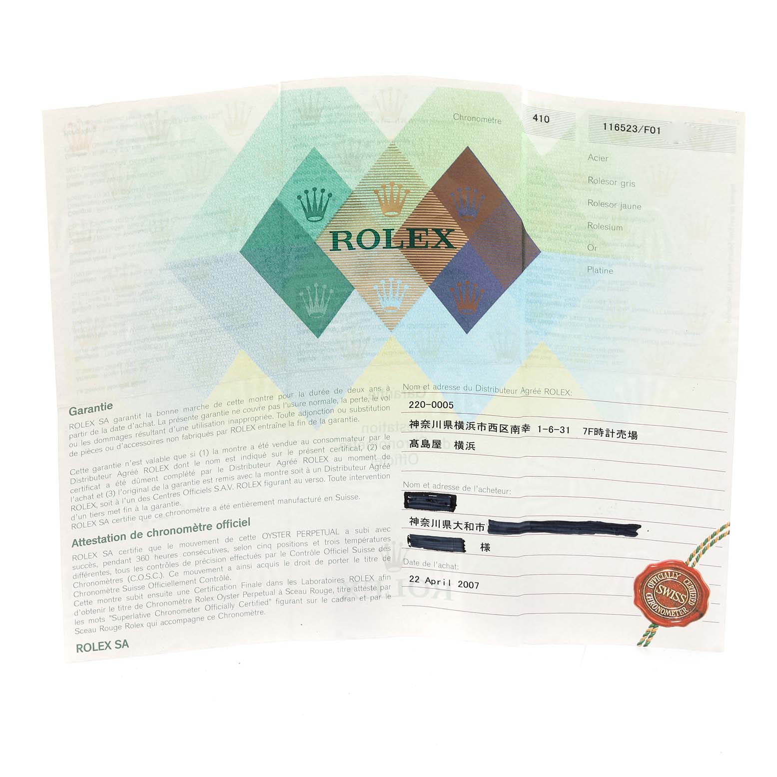 This image shows the warranty card and certification for the Rolex Daytona 116523 Men's Steel and Gold (two tone) Champagne Dial 116523 Men's Steel and Gold (two tone) Champagne Dial watch model.