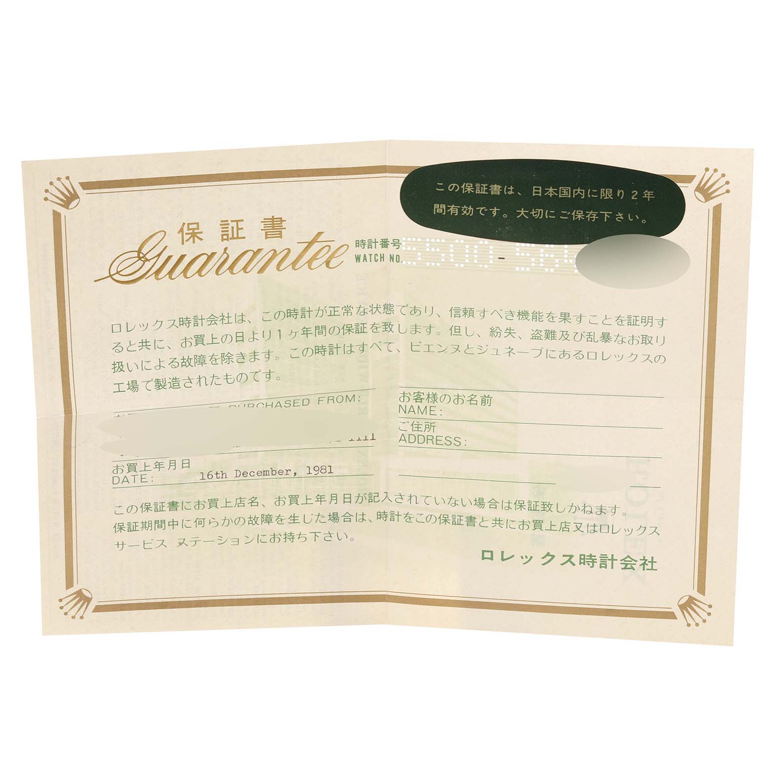 This image shows a warranty certificate for the Rolex Vintage Collection 5500 Men's Stainless Steel Silver Dial 5500 Men's Stainless Steel Silver Dial model, displaying information including the purchase date and serial number.