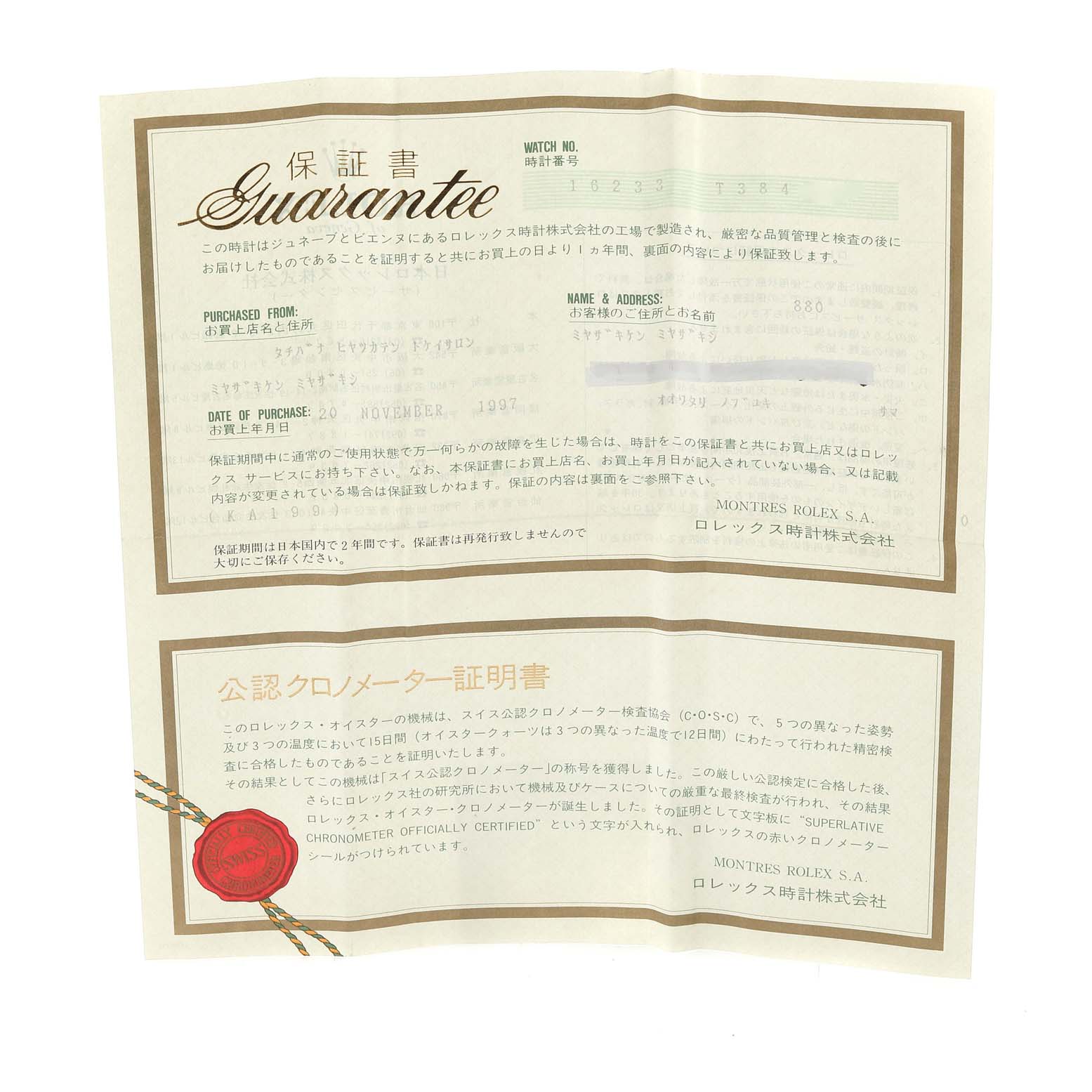 The image shows the guarantee certificate for the Rolex Datejust 16233 Men's Steel and Gold (two tone) Grey Dial 16233 Men's Steel and Gold (two tone) Grey Dial watch.